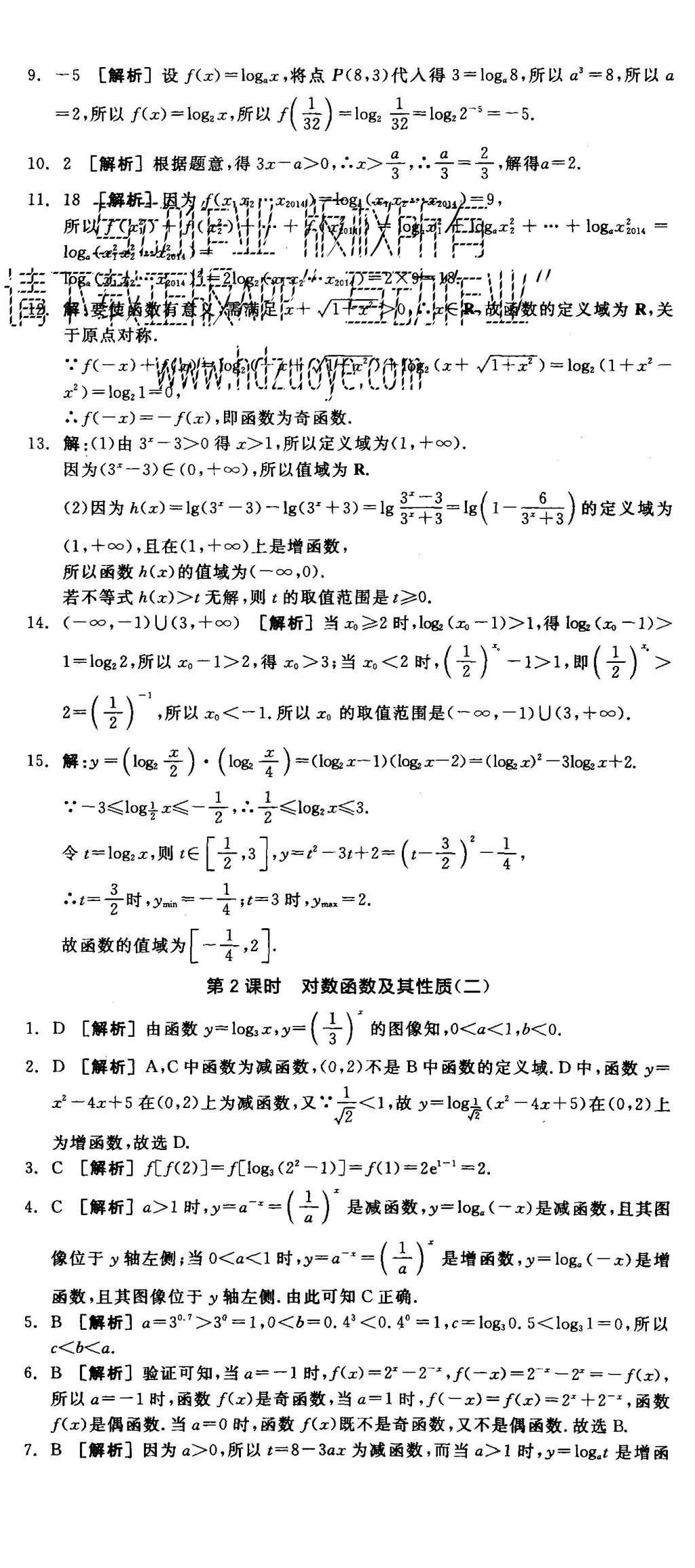 2015年全品學(xué)練考高中數(shù)學(xué)必修1人教A版 練習(xí)冊(cè)參考答案第61頁