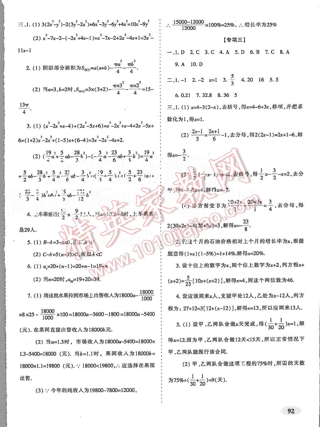 2015年聚能闖關(guān)期末復習沖刺卷七年級數(shù)學上冊人教版 第12頁