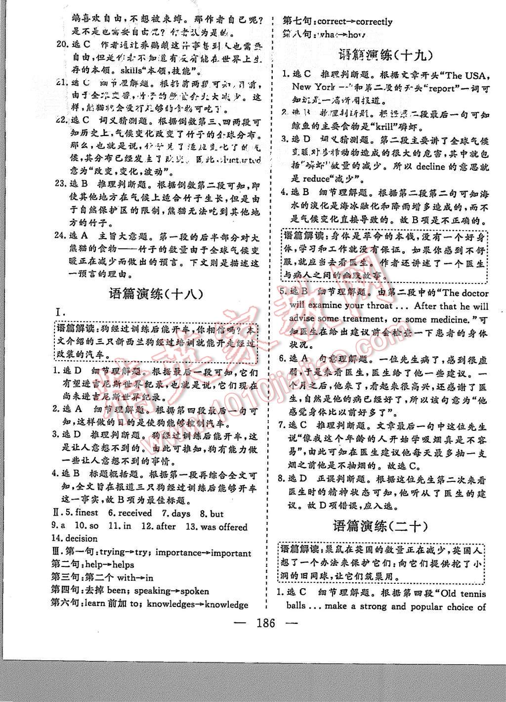 2015年三維設(shè)計(jì)高中新課標(biāo)同步課堂英語必修2人教版 第24頁