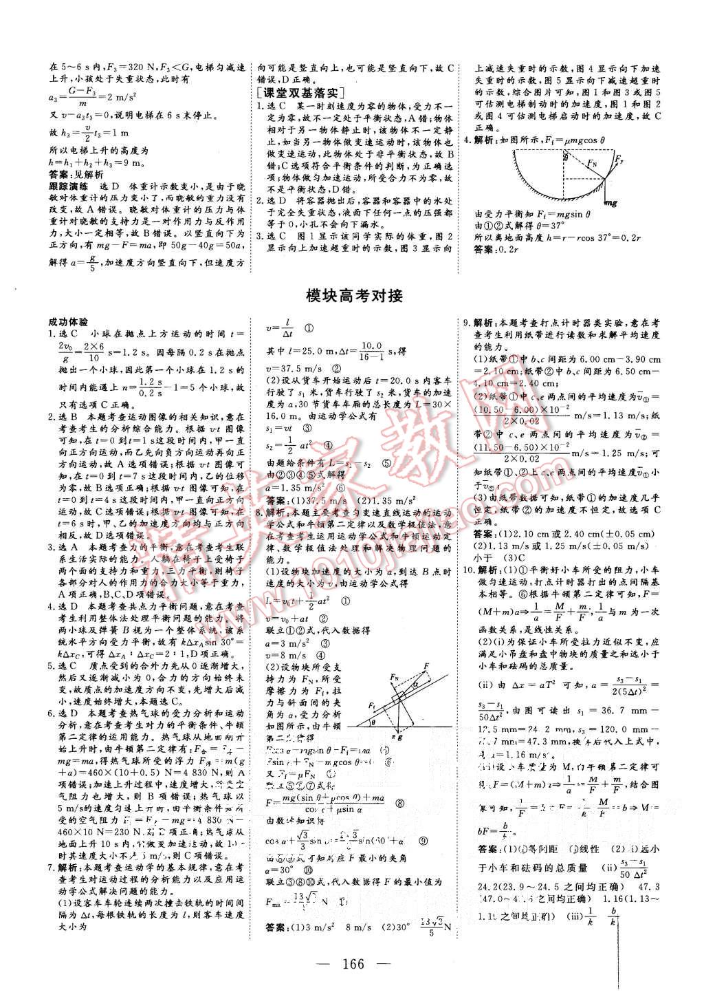 2015年三維設(shè)計高中新課標(biāo)同步課堂物理必修1人教版 第16頁