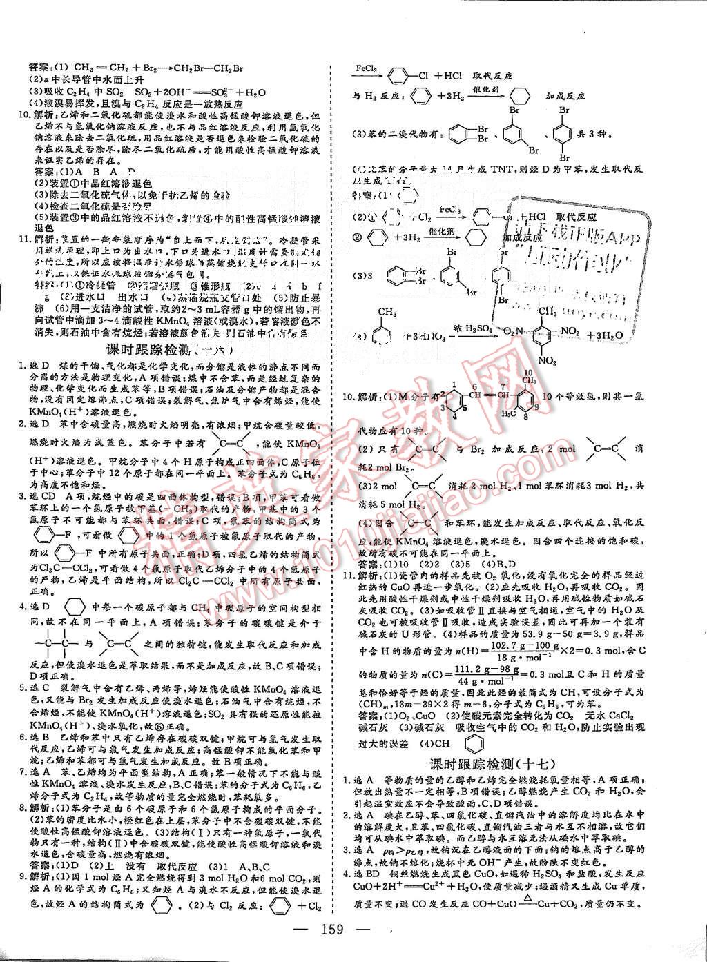 2015年三維設(shè)計(jì)高中新課標(biāo)同步課堂化學(xué)必修2魯科版 第27頁(yè)