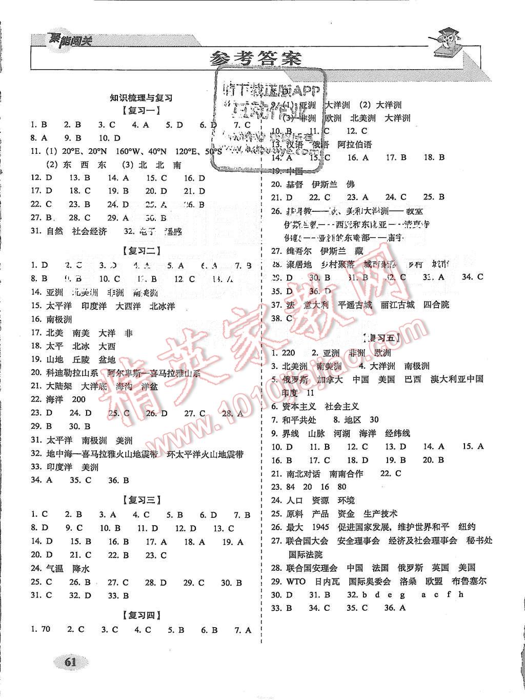 2015年聚能闖關(guān)期末復(fù)習(xí)沖刺卷七年級(jí)地理上冊(cè)人教版 第1頁(yè)