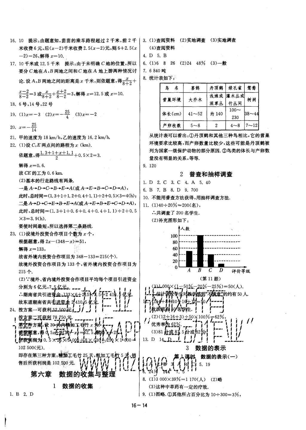 2015年启东黄冈大试卷八年级数学上册北师大版 参考答案第26页