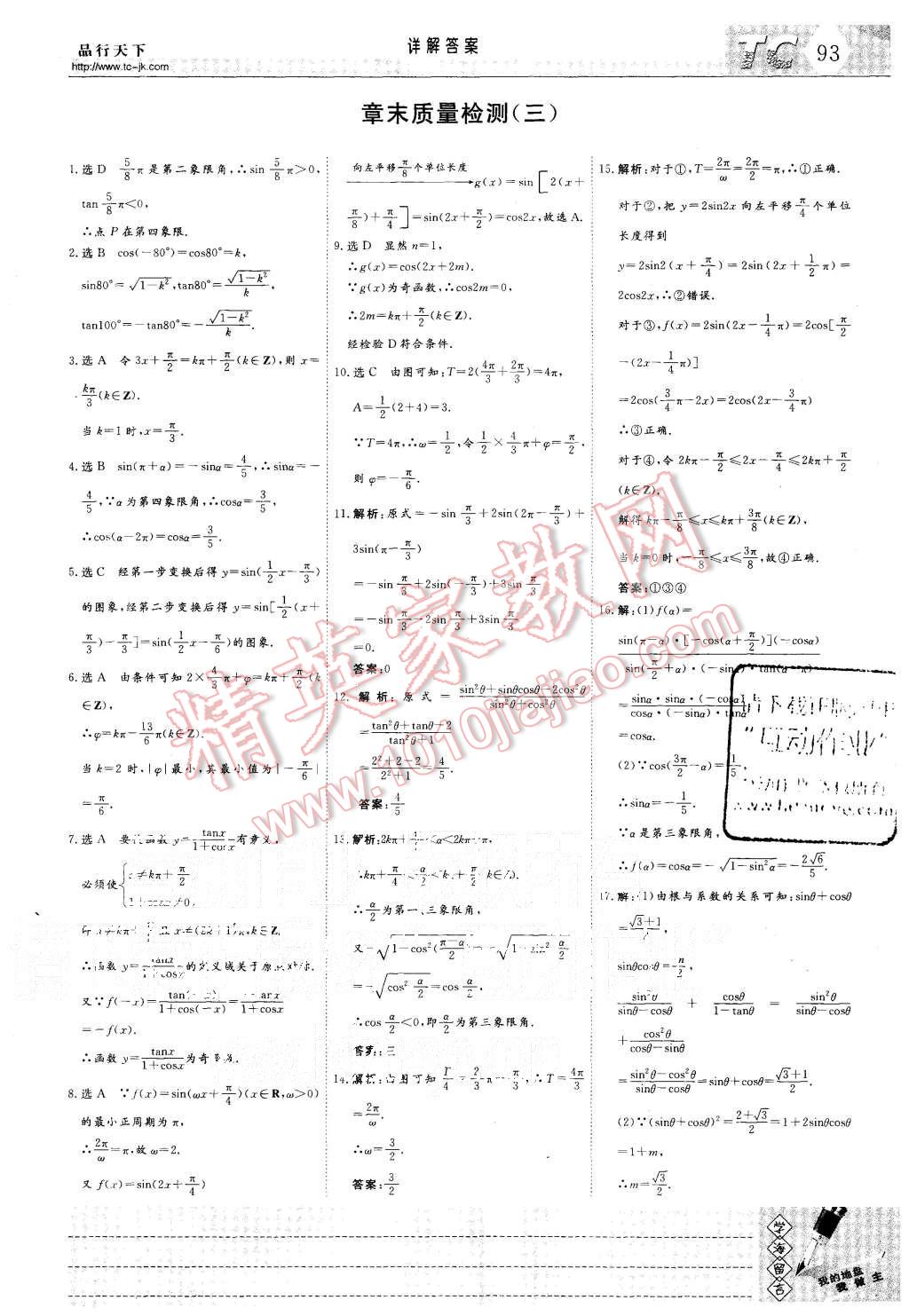 2015年三維設(shè)計(jì)高中新課標(biāo)同步課堂數(shù)學(xué)必修2湘教版 第25頁(yè)