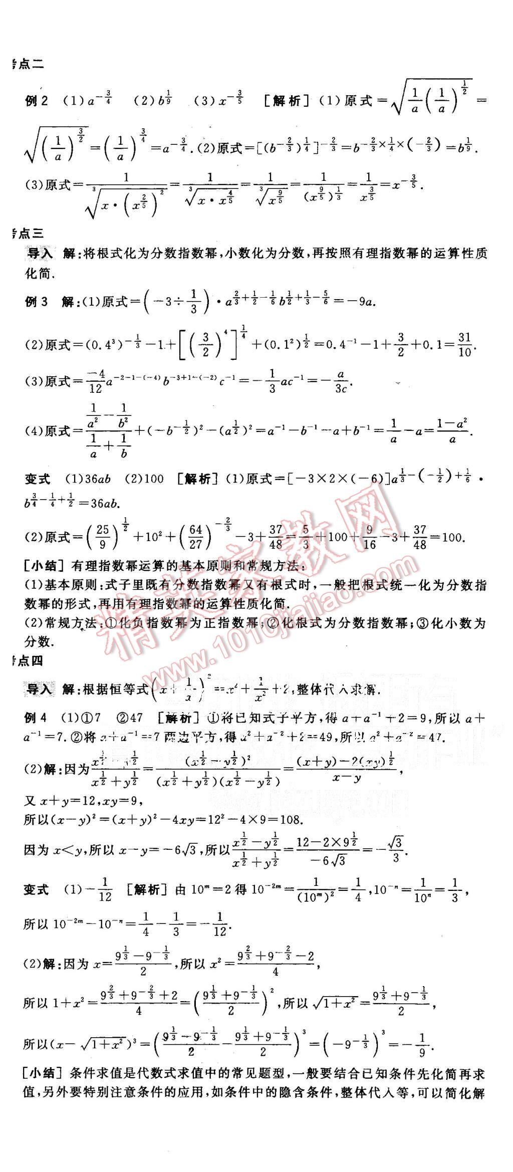 2015年全品學練考高中數(shù)學必修1人教A版 第20頁