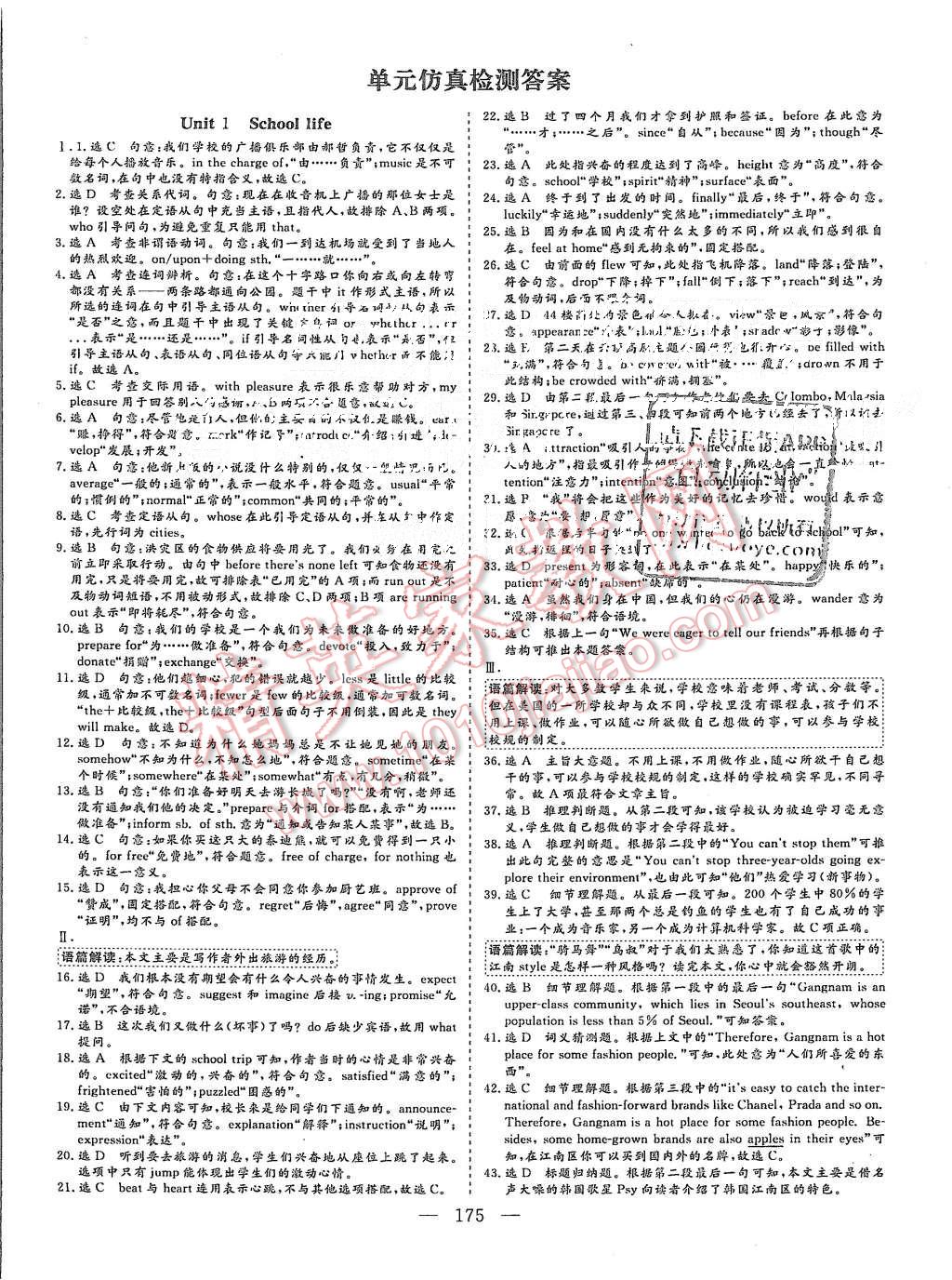 2015年三維設(shè)計(jì)高中新課標(biāo)同步課堂英語必修1譯林版 第21頁