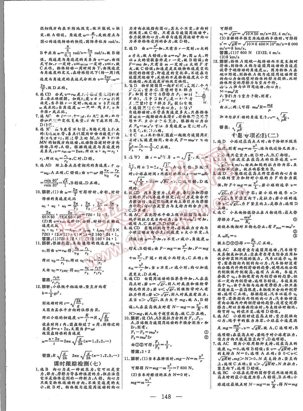 2015年三維設(shè)計(jì)高中新課標(biāo)同步課堂物理必修2粵教版 第16頁