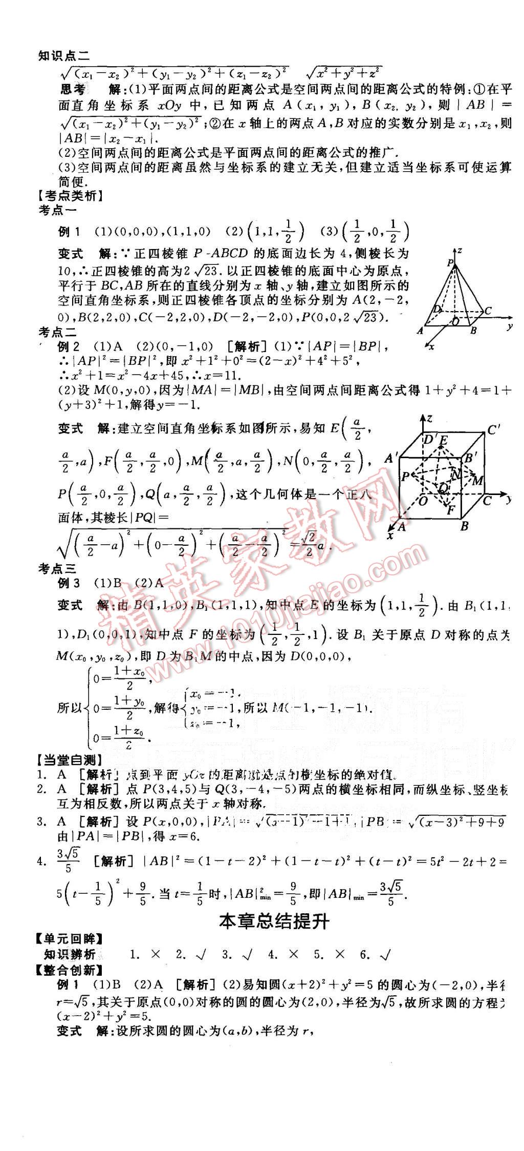 2015年全品學(xué)練考高中數(shù)學(xué)必修2人教A版 第26頁