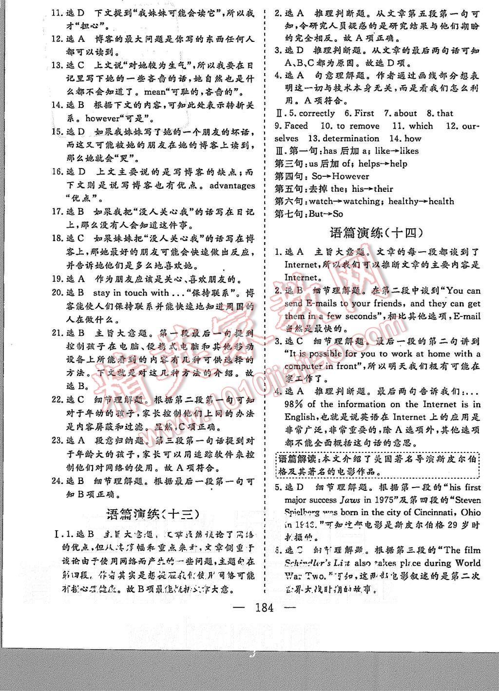 2015年三維設(shè)計高中新課標(biāo)同步課堂英語必修2人教版 第22頁