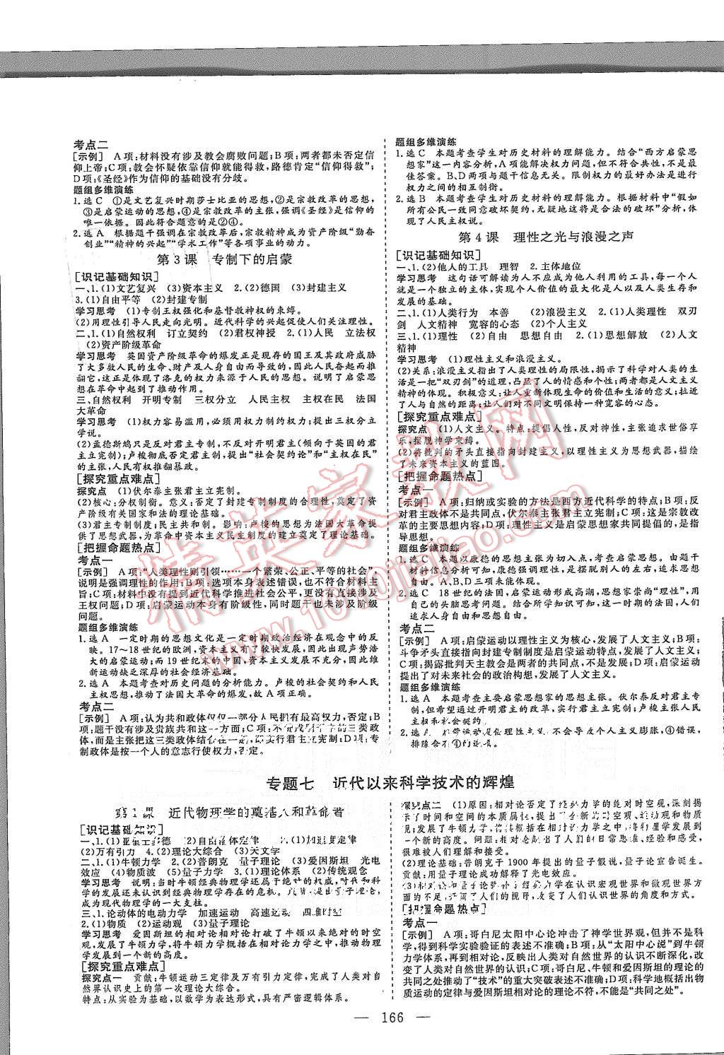 2015年三維設計高中新課標同步課堂歷史必修3人民版 第8頁