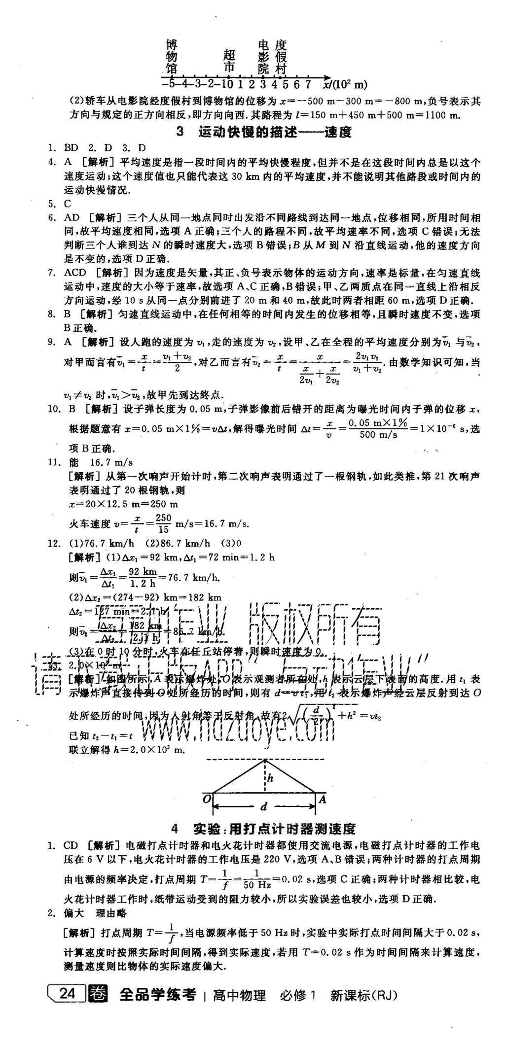 2015年全品學(xué)練考高中物理必修1人教版 練習(xí)冊(cè)參考答案第34頁(yè)