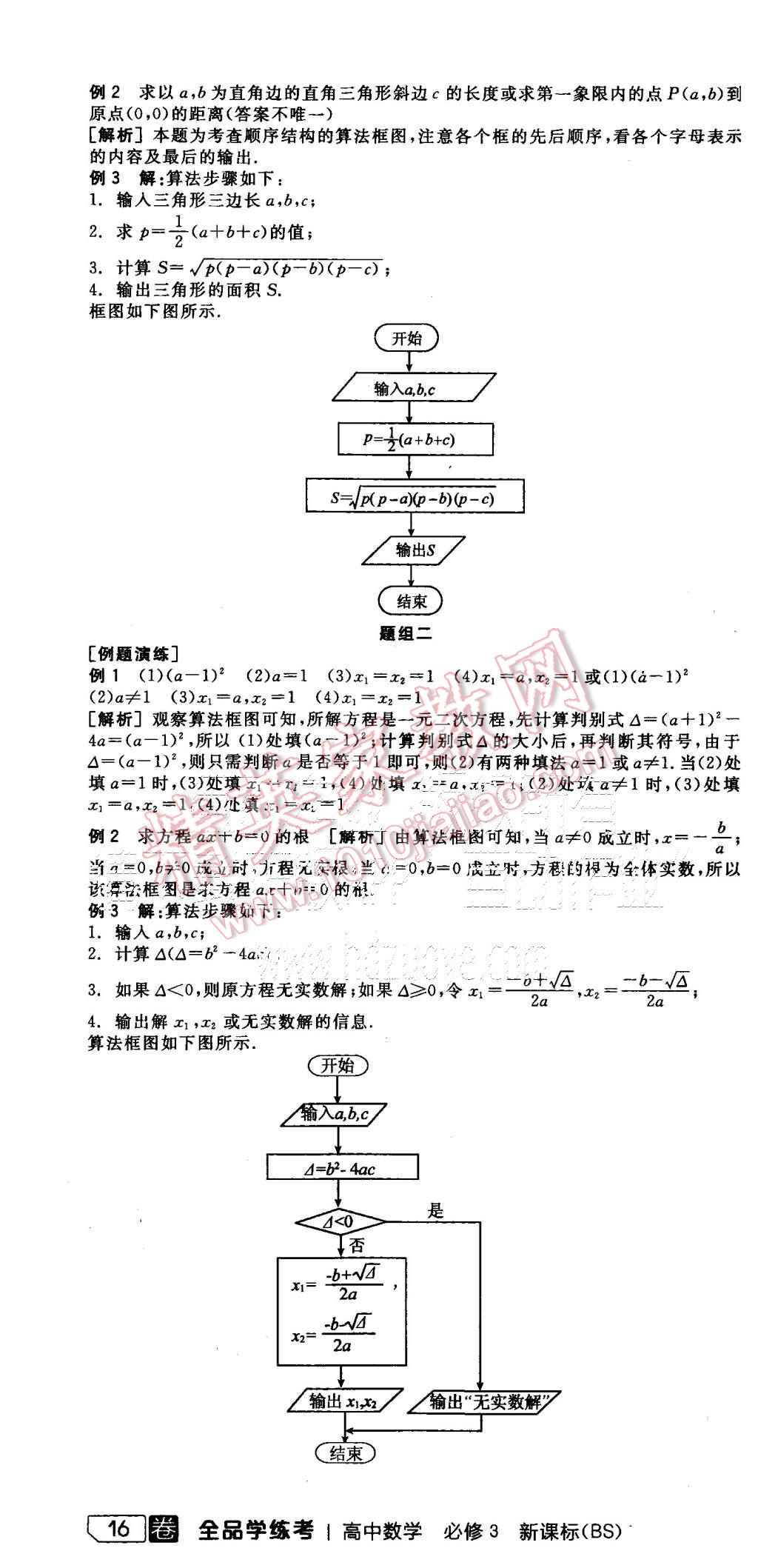 2015年全品學(xué)練考高中數(shù)學(xué)必修3北師大版 第10頁(yè)