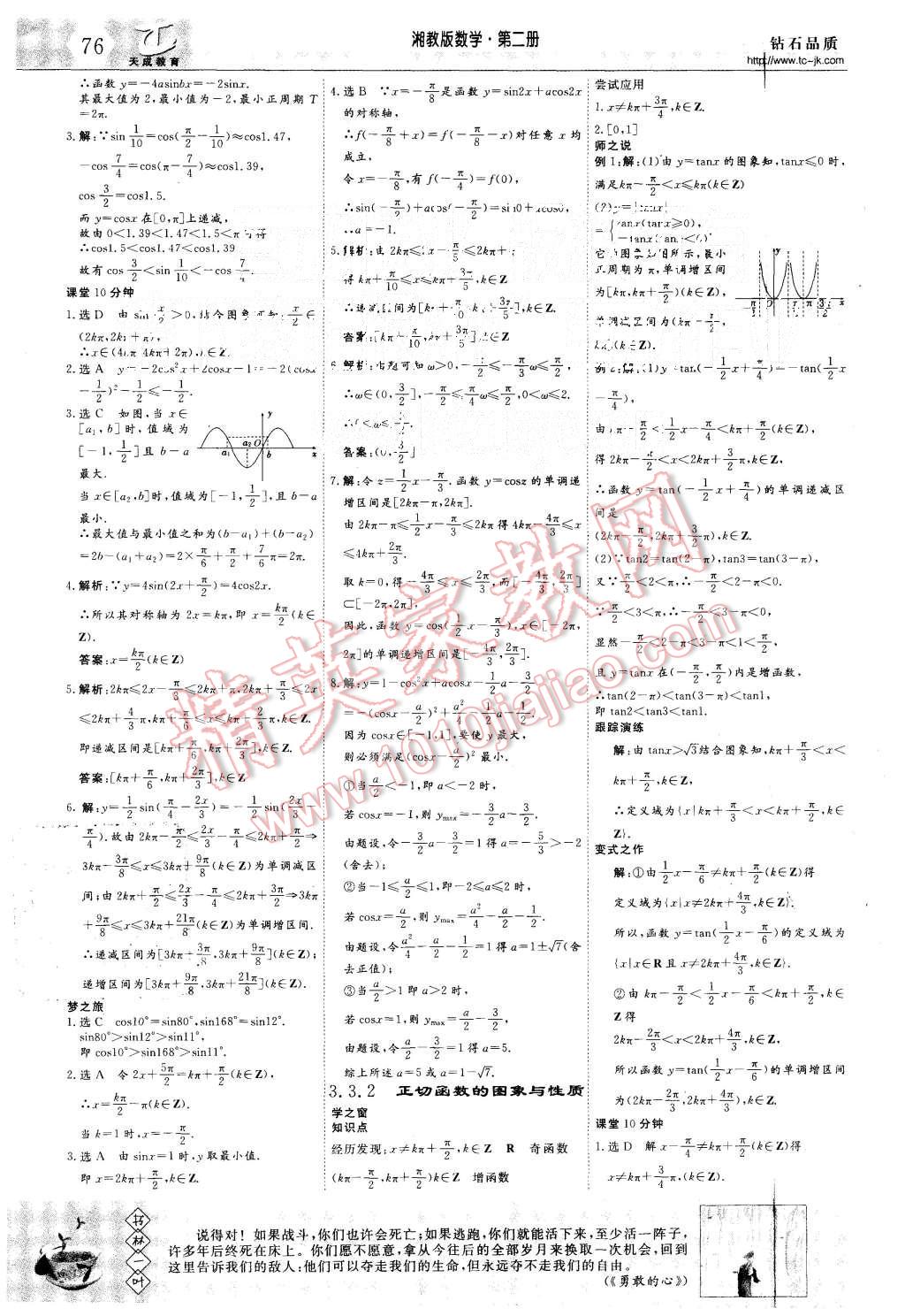 2015年三維設計高中新課標同步課堂數學必修2湘教版 第8頁