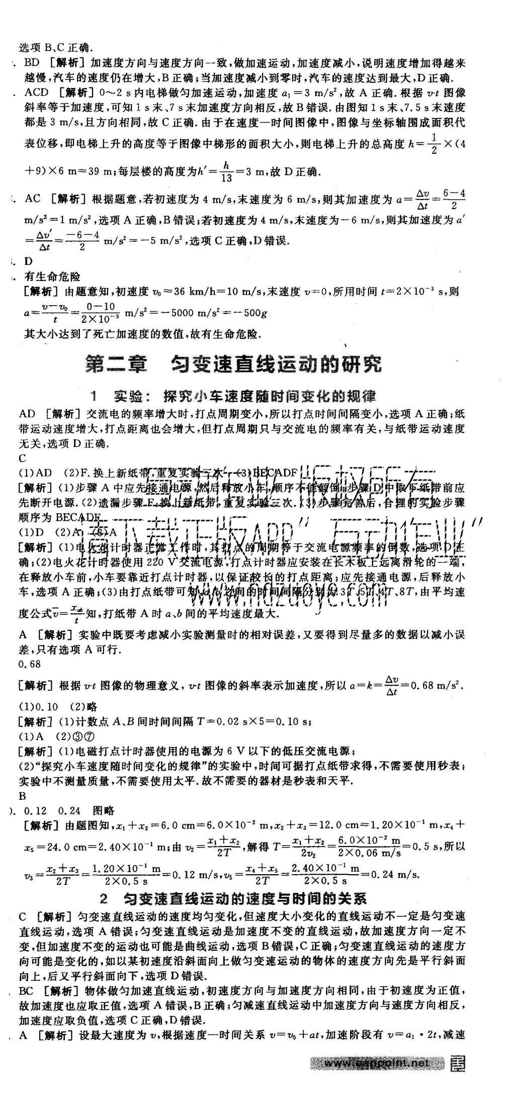 2015年全品學(xué)練考高中物理必修1人教版 練習(xí)冊(cè)參考答案第36頁(yè)