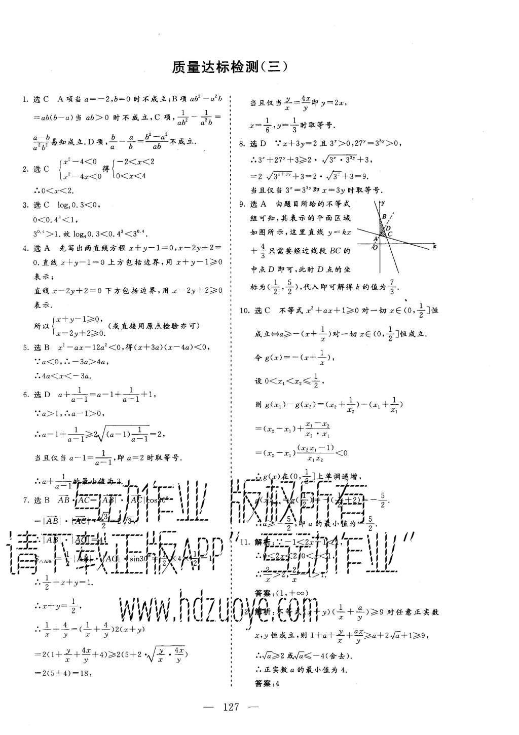 2015年三維設計高中新課標同步課堂數(shù)學必修4湘教版 質(zhì)量達標檢測第33頁