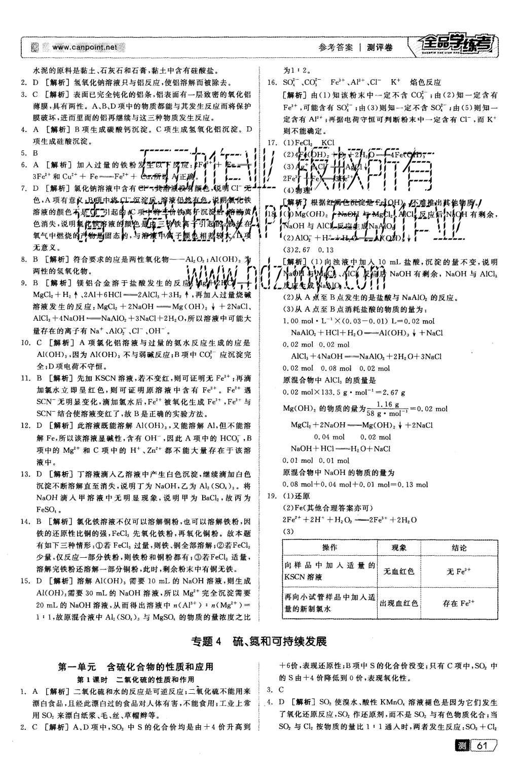 2015年全品學(xué)練考高中化學(xué)必修1蘇教版 測評卷參考答案第43頁