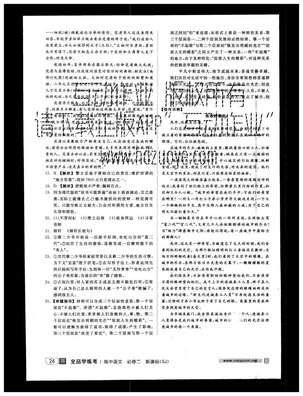 2015年全品學(xué)練考高中語(yǔ)文必修二蘇教版 練習(xí)冊(cè)參考答案第48頁(yè)