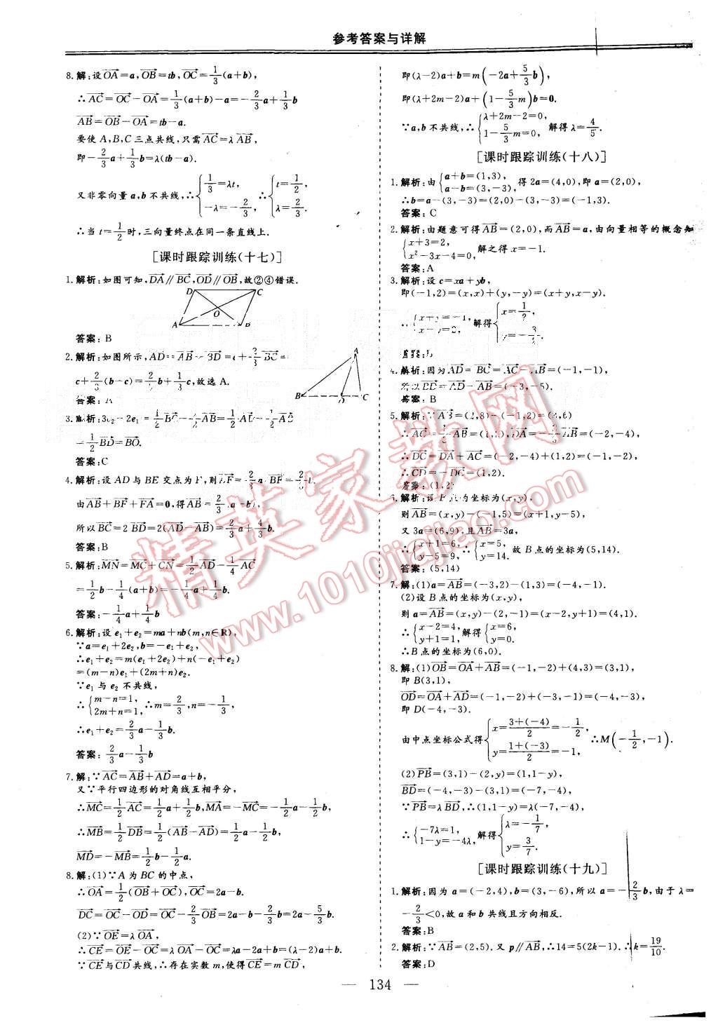 2015年三維設計高中新課標同步課堂數學必修4北師大版 第7頁