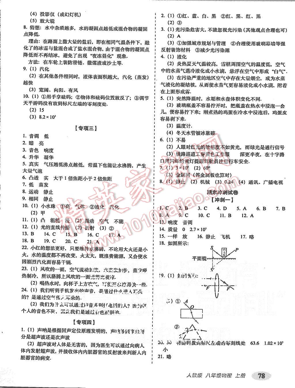 2015年聚能闯关期末复习冲刺卷八年级物理上册人教版 第6页