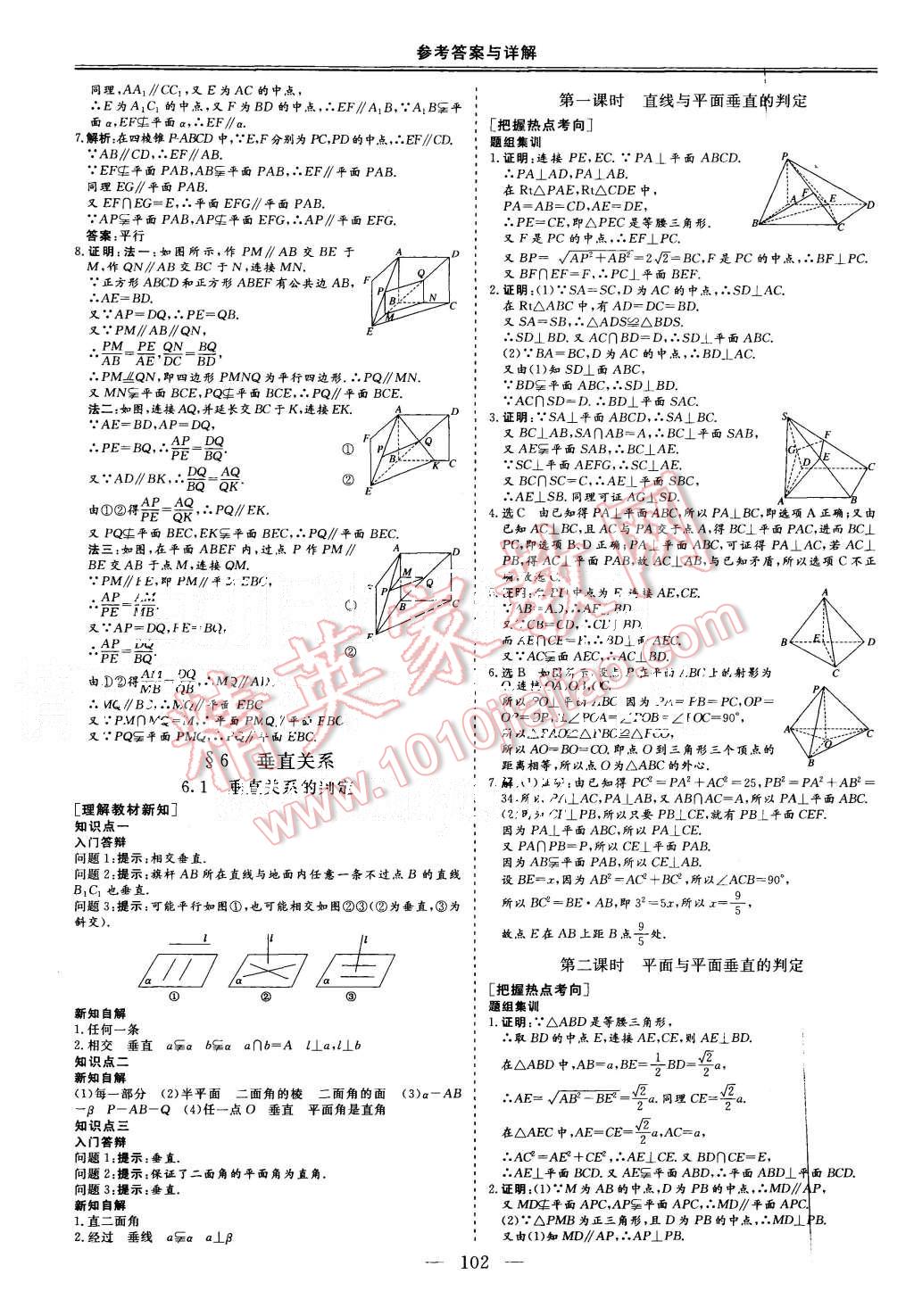 2015年三維設(shè)計(jì)高中新課標(biāo)同步課堂數(shù)學(xué)必修2北師大版 第4頁(yè)