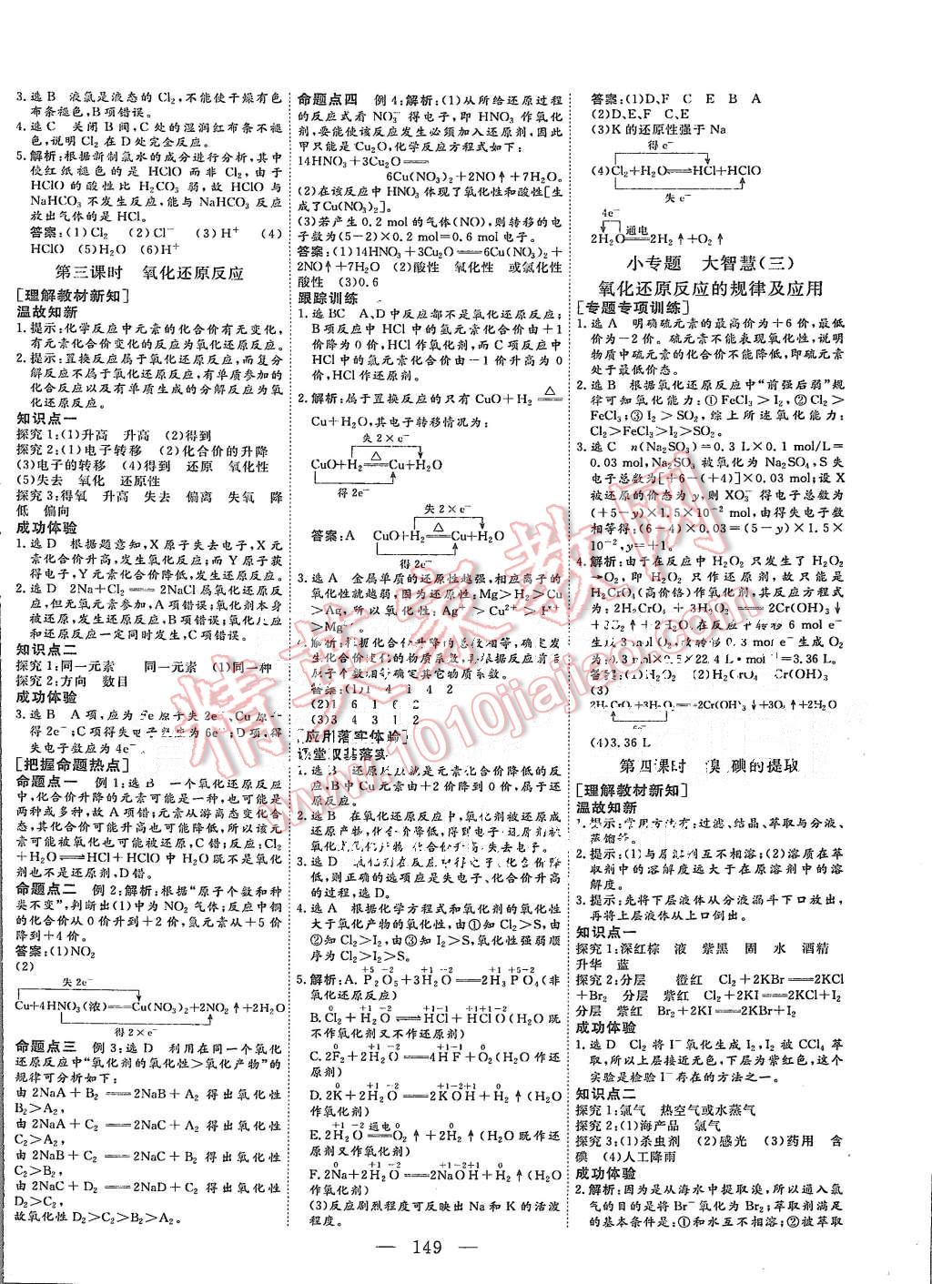 2015年三維設(shè)計(jì)高中新課標(biāo)同步課堂化學(xué)必修1蘇教版 第7頁