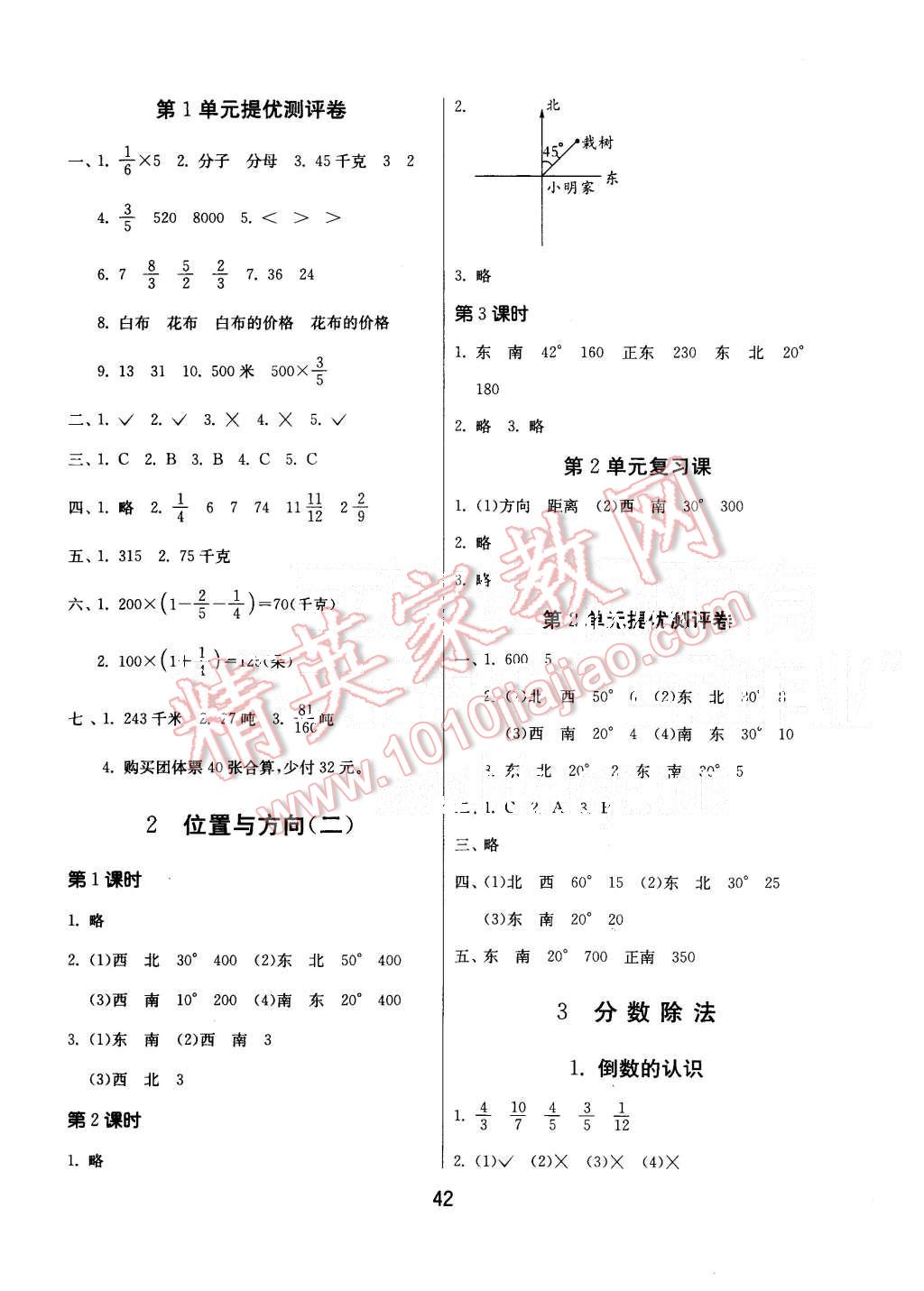 2015年課時訓(xùn)練六年級數(shù)學(xué)上冊人教版 第2頁