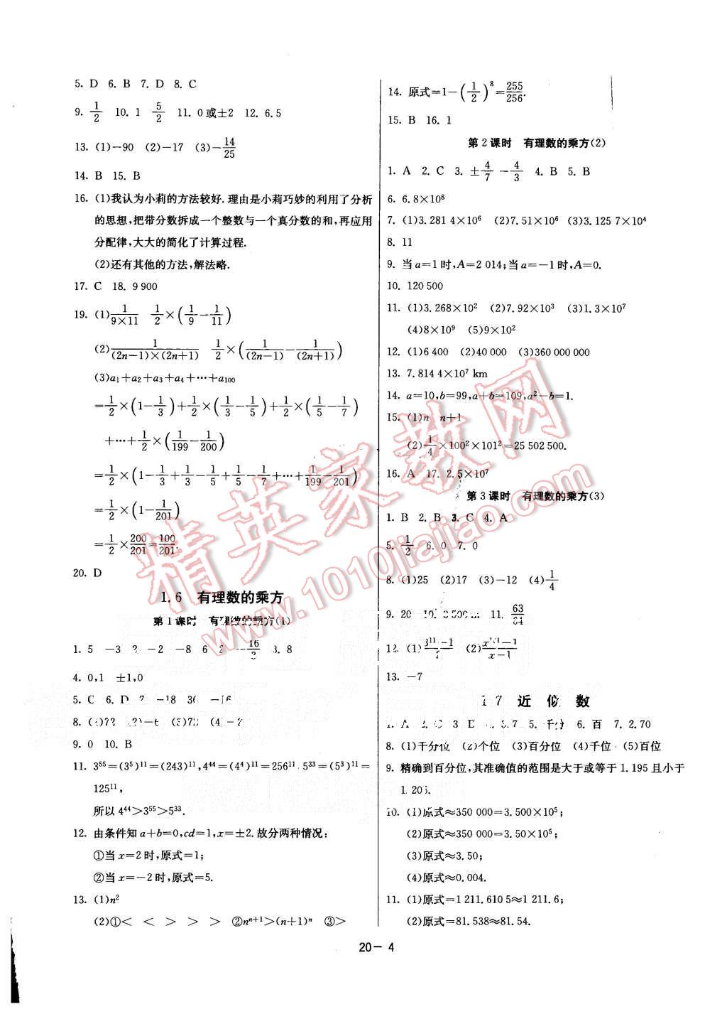 2015年課時(shí)訓(xùn)練七年級(jí)數(shù)學(xué)上冊(cè)滬科版 第4頁(yè)