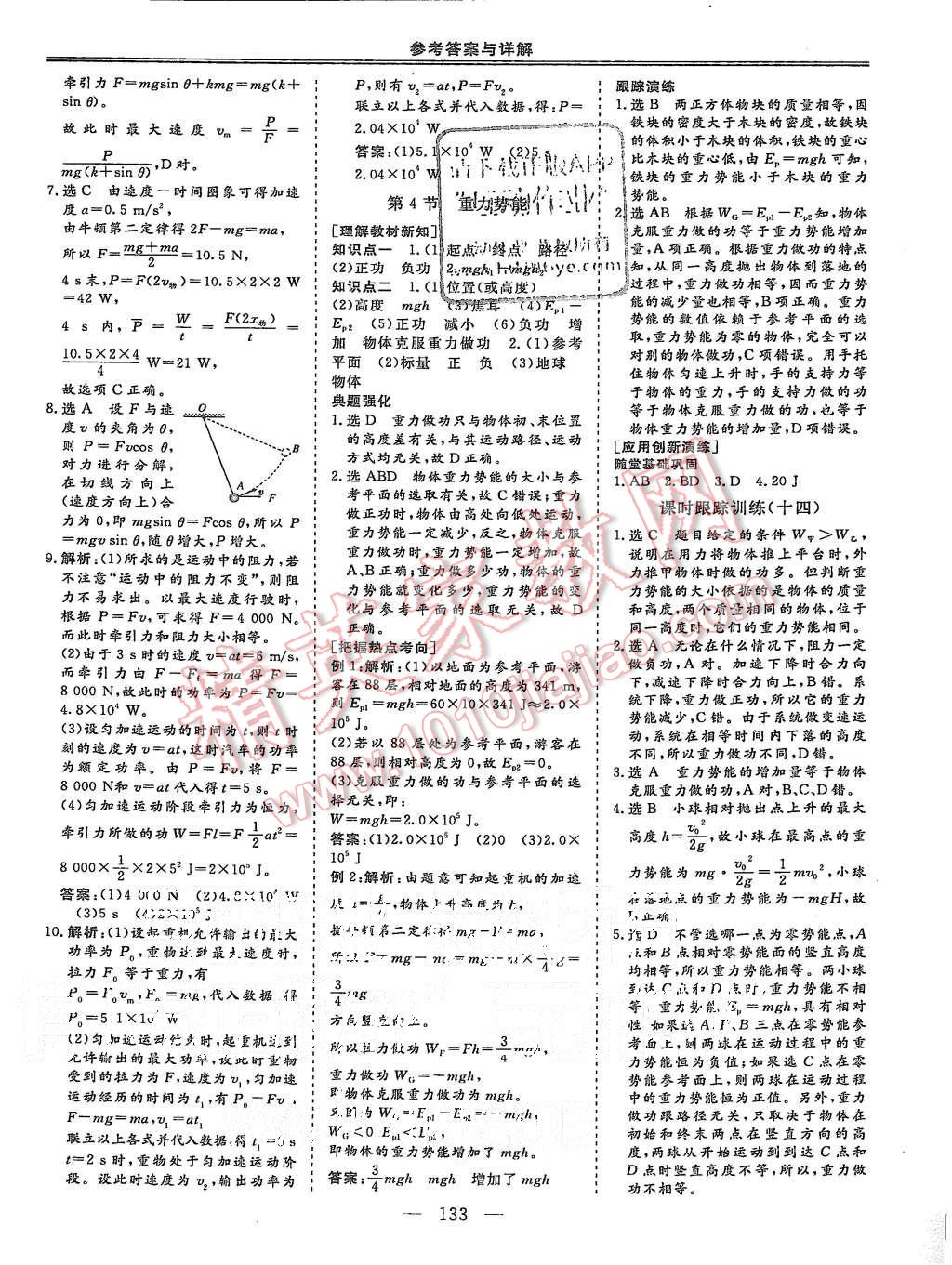 2014年三維設(shè)計(jì)高中新課標(biāo)同步課堂物理必修2人教版 第17頁