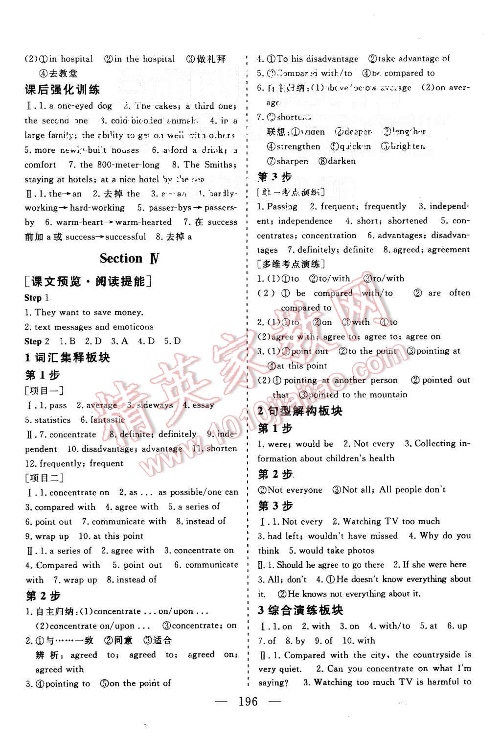 2015年三維設(shè)計(jì)高中新課標(biāo)同步課堂英語必修1外研版 第18頁