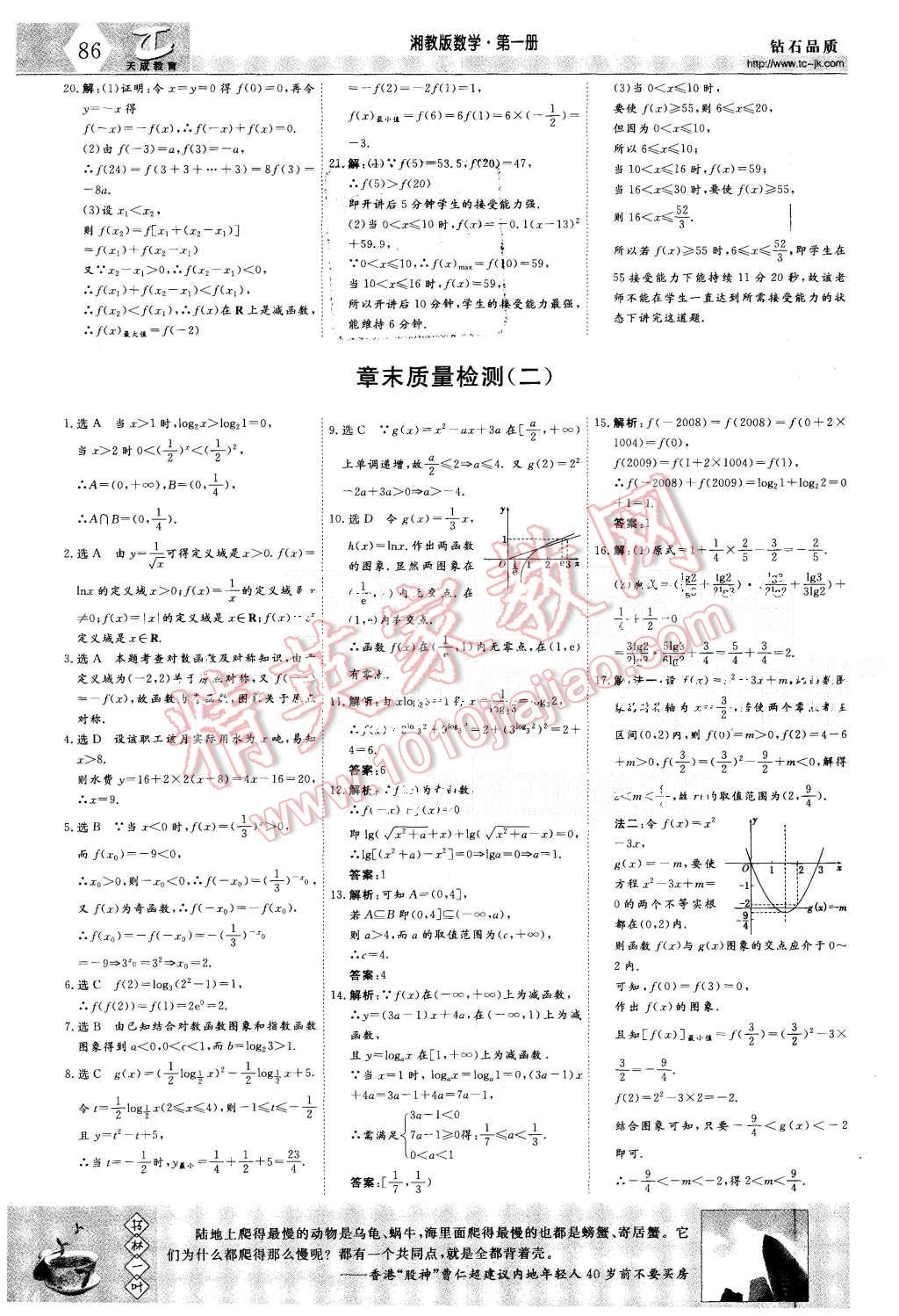 2015年三維設(shè)計(jì)高中新課標(biāo)同步課堂數(shù)學(xué)必修1湘教版 第20頁(yè)