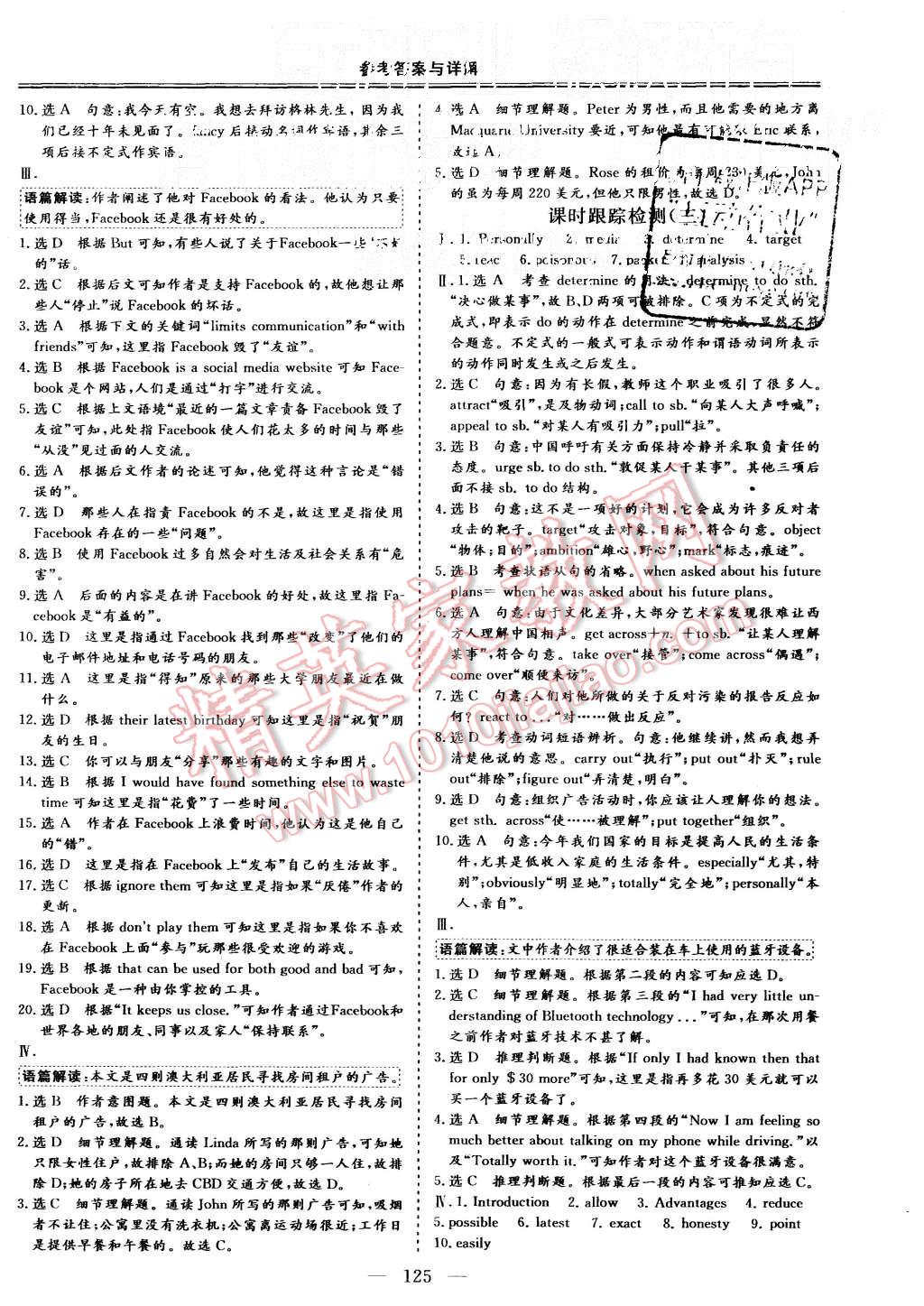 2015年三維設(shè)計(jì)高中新課標(biāo)同步課堂英語必修4譯林版 第11頁