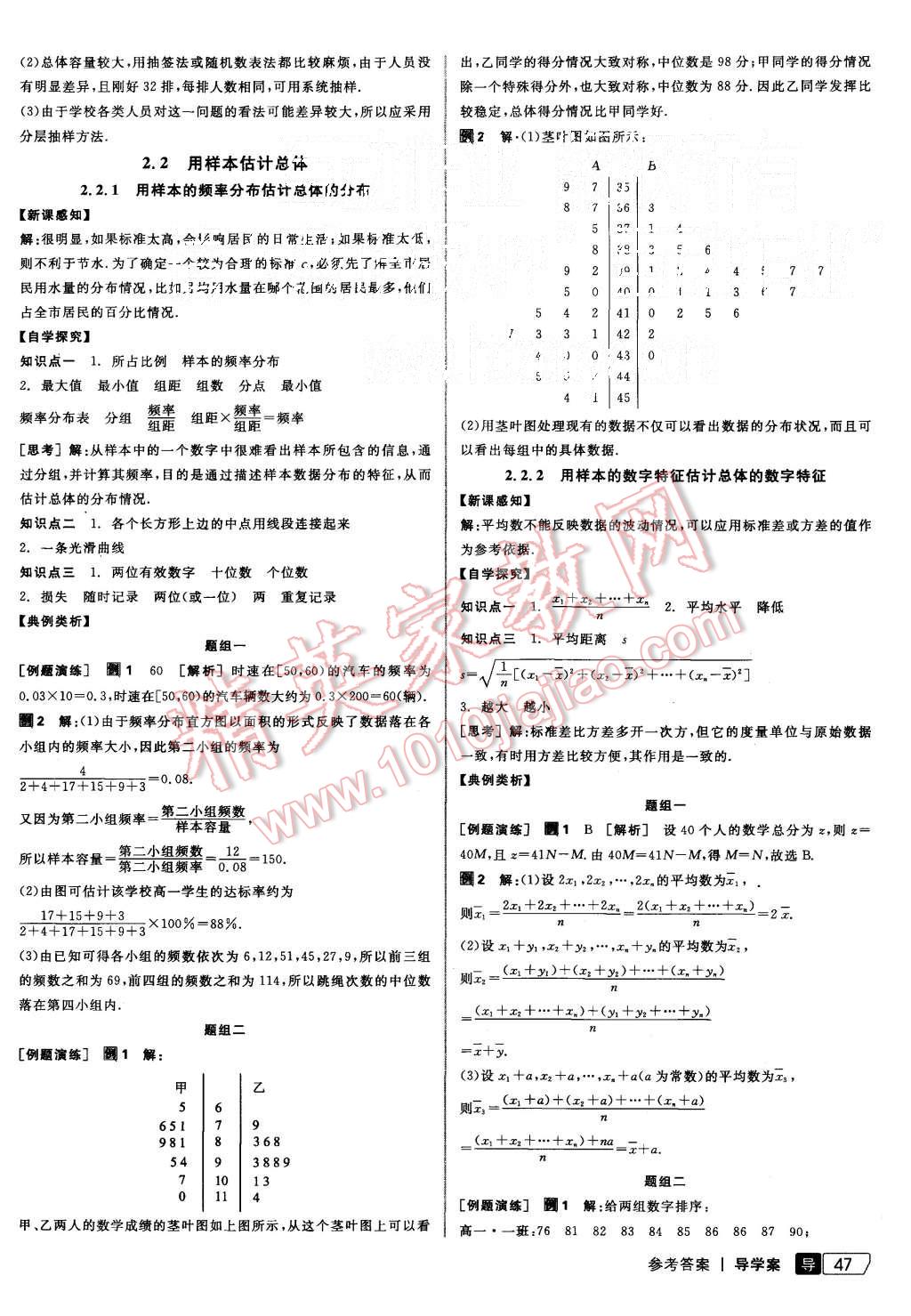 2015年全品學(xué)練考高中數(shù)學(xué)必修3人教B版 第9頁(yè)