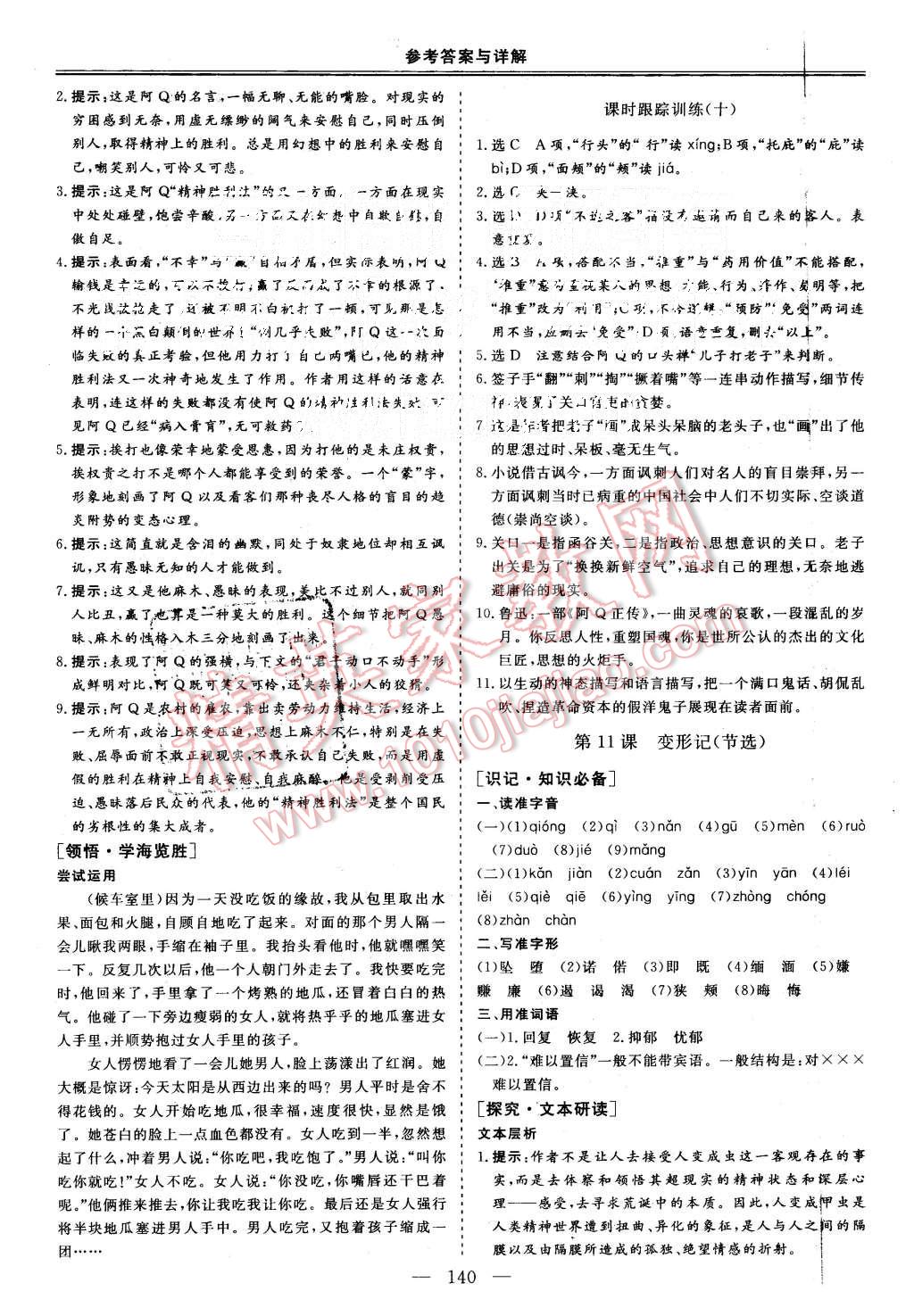 2015年三維設計高中新課標同步課堂語文必修4粵教版 第10頁