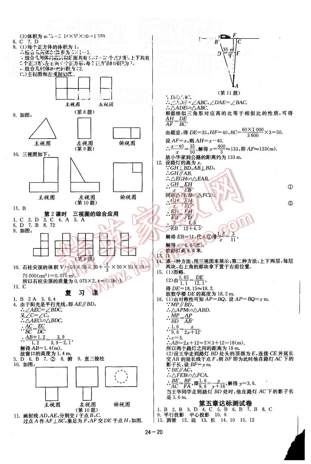 2015年课时训练九年级数学上册北师大版 第20页