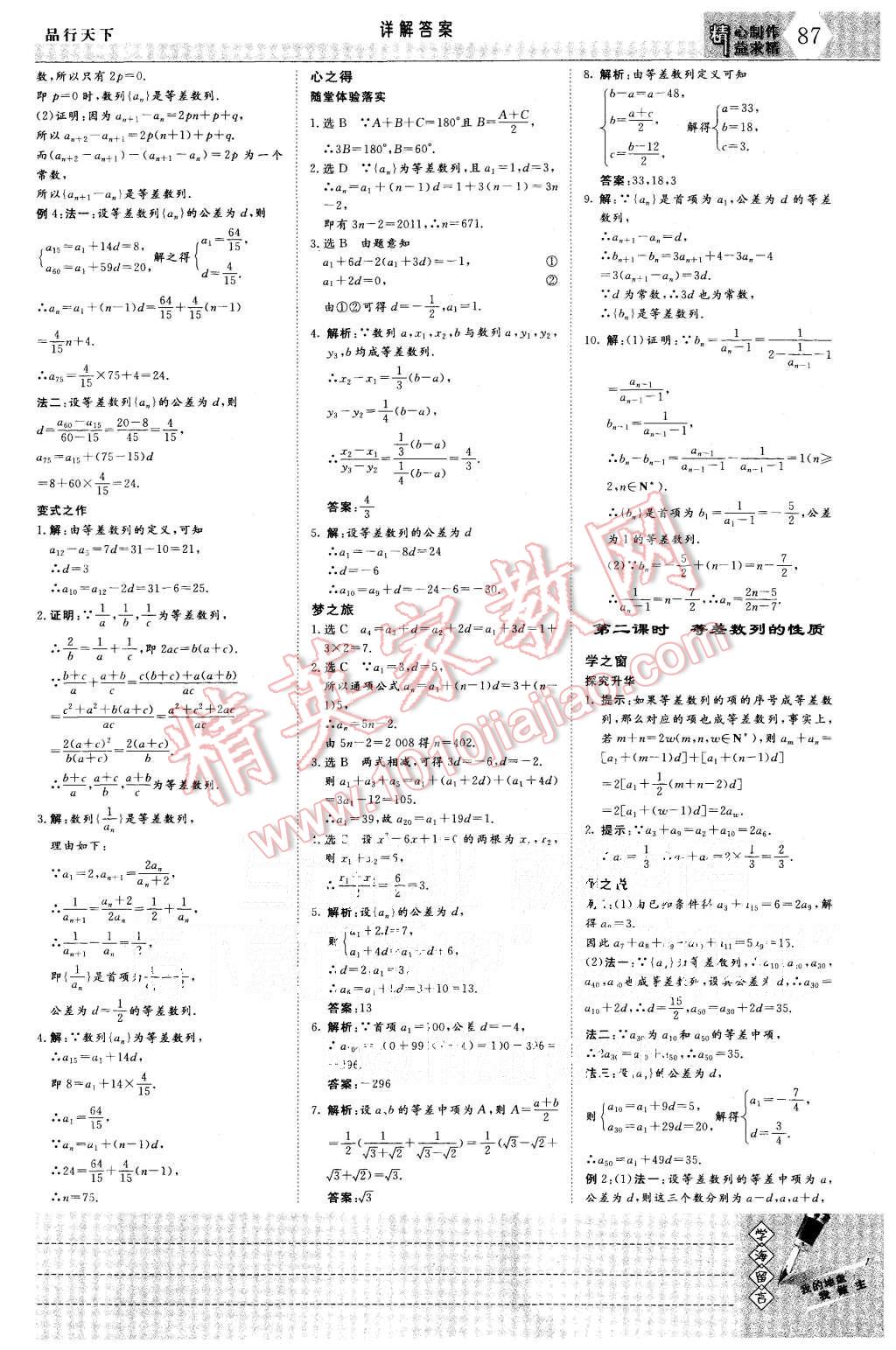 2015年三維設(shè)計高中新課標同步課堂數(shù)學(xué)必修4湘教版 第9頁