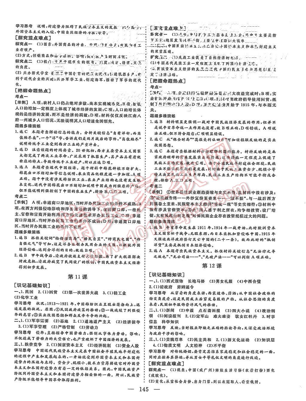 2015年三維設(shè)計(jì)高中新課標(biāo)同步課堂歷史必修2岳麓版 第5頁