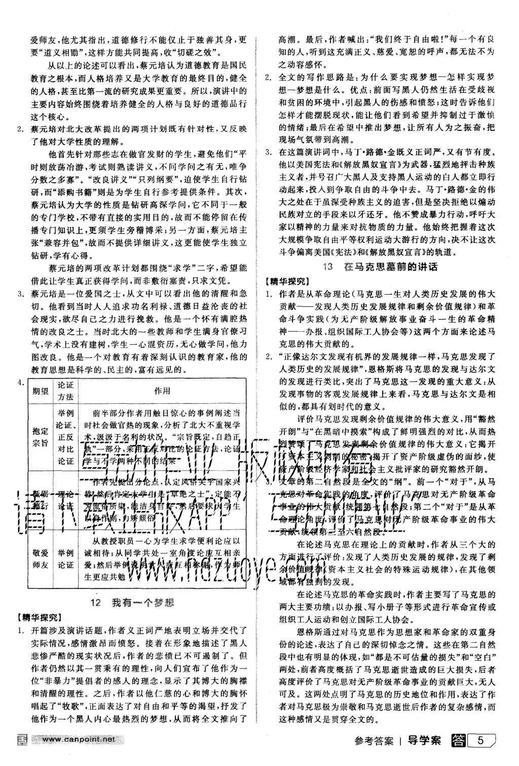 2015年全品學(xué)練考高中語文必修2人教版 導(dǎo)學(xué)案參考答案第29頁