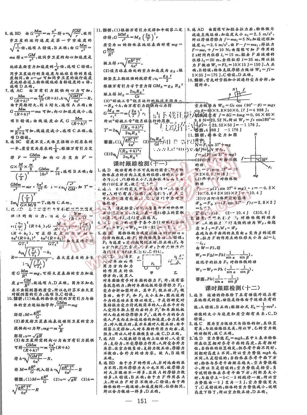 2015年三維設(shè)計高中新課標(biāo)同步課堂物理必修2粵教版 第19頁