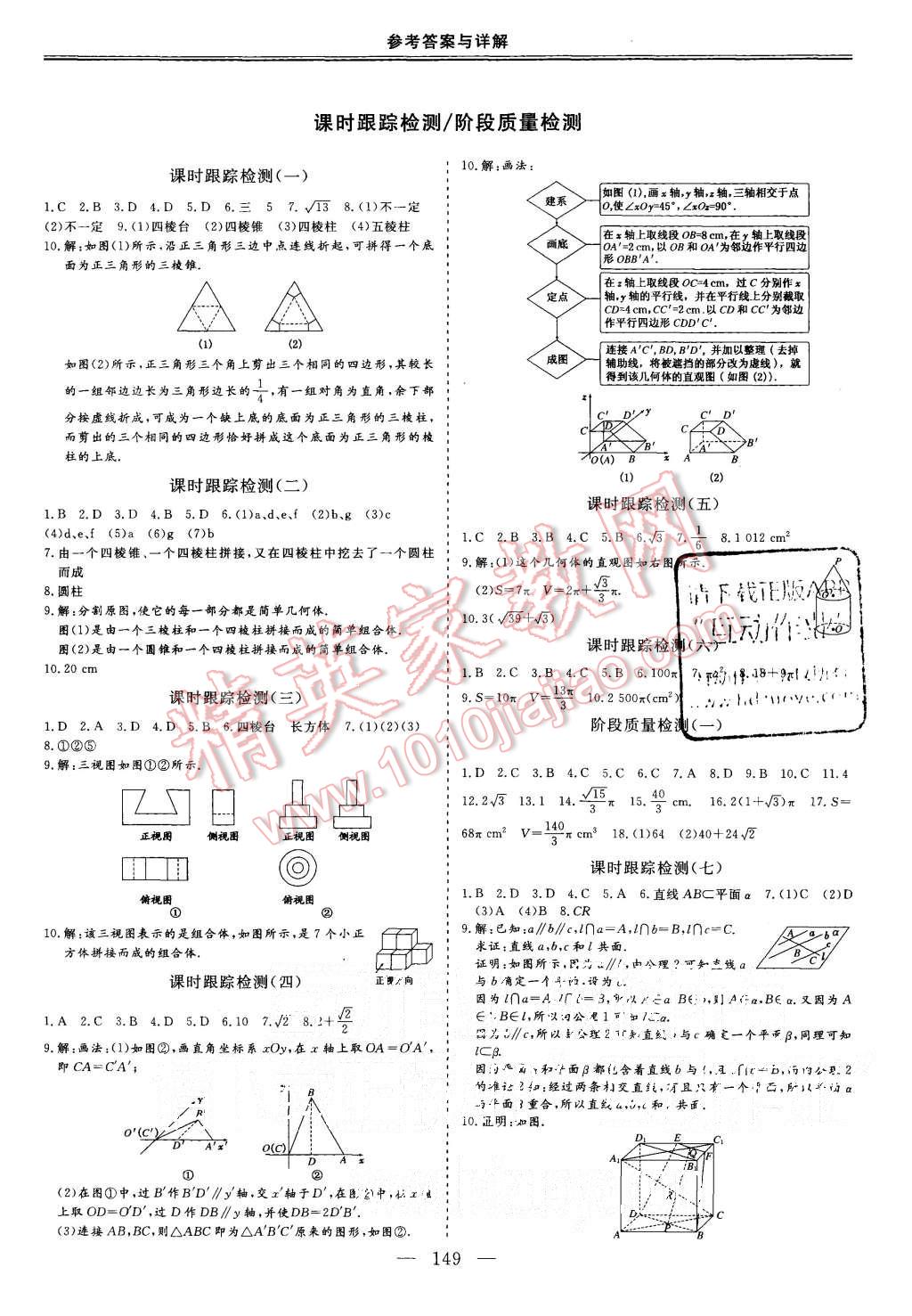 2015年三維設(shè)計(jì)高中新課標(biāo)同步課堂數(shù)學(xué)必修2人教A版 第17頁