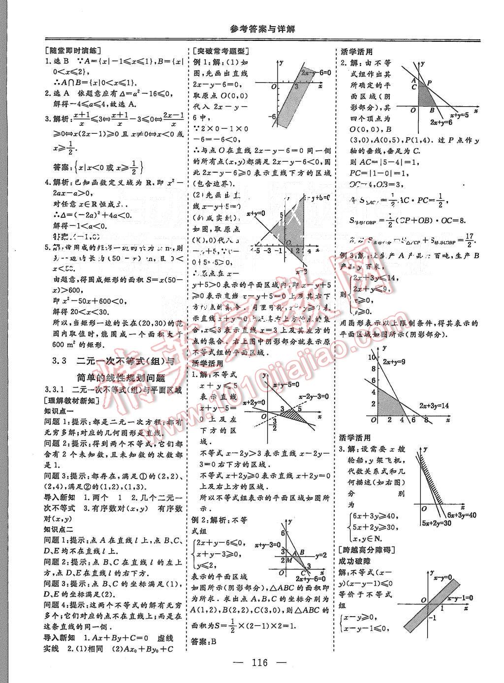 2015年三維設(shè)計高中新課標(biāo)同步課堂數(shù)學(xué)必修5人教A版 第16頁