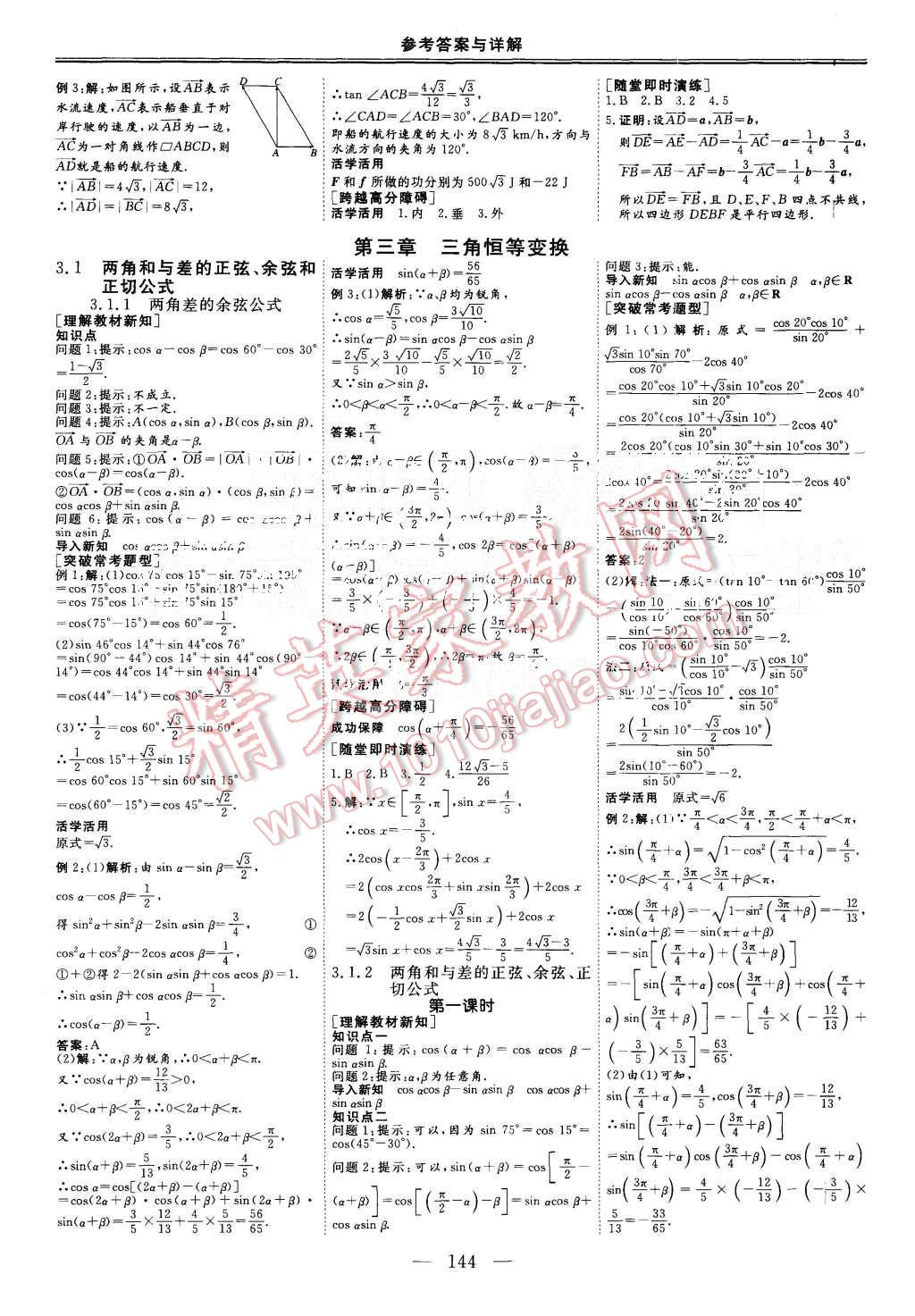 2015年三維設計高中新課標同步課堂數(shù)學必修4人教A版 第12頁