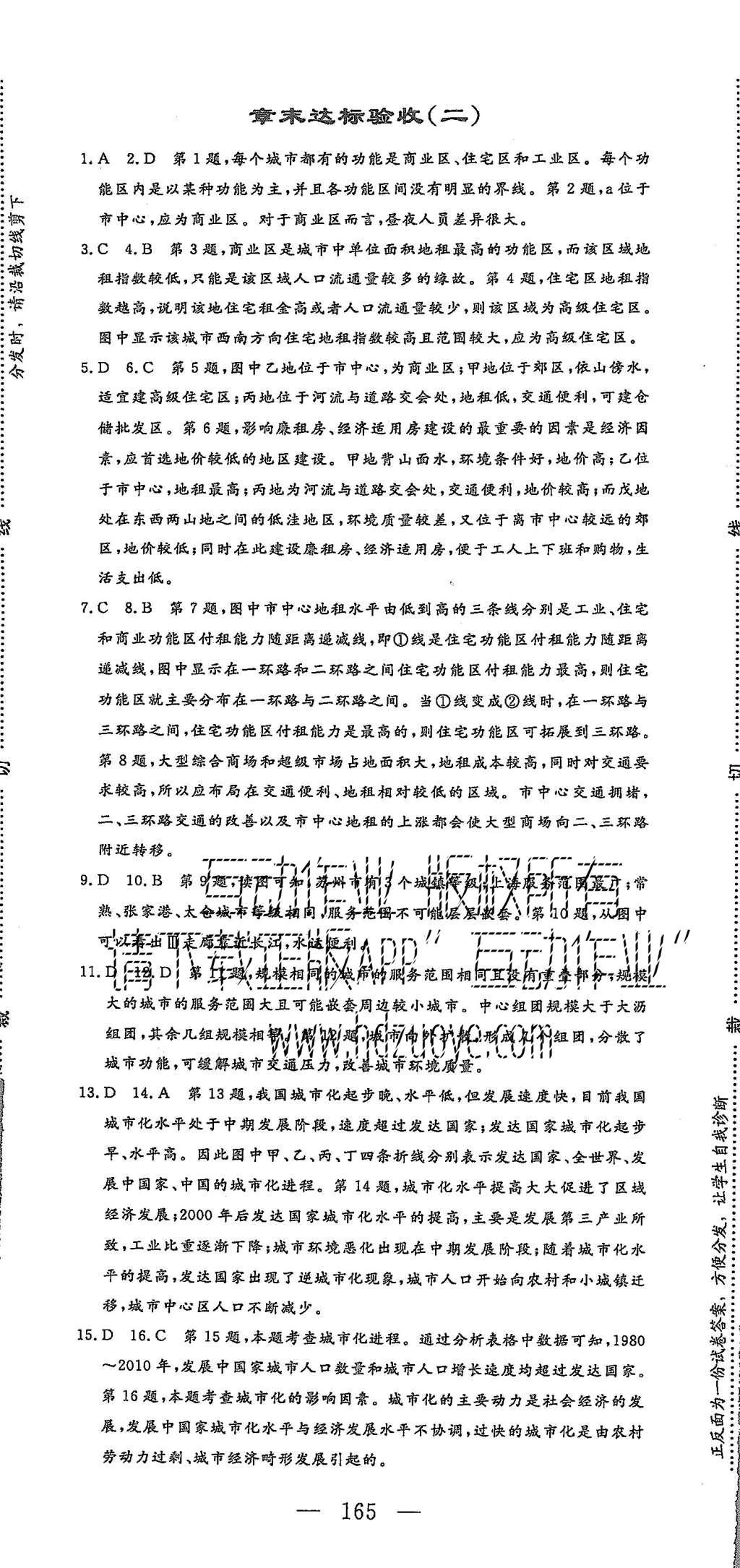 2015年三維設計高中新課標同步課堂地理必修2人教版 章末達標驗收第23頁