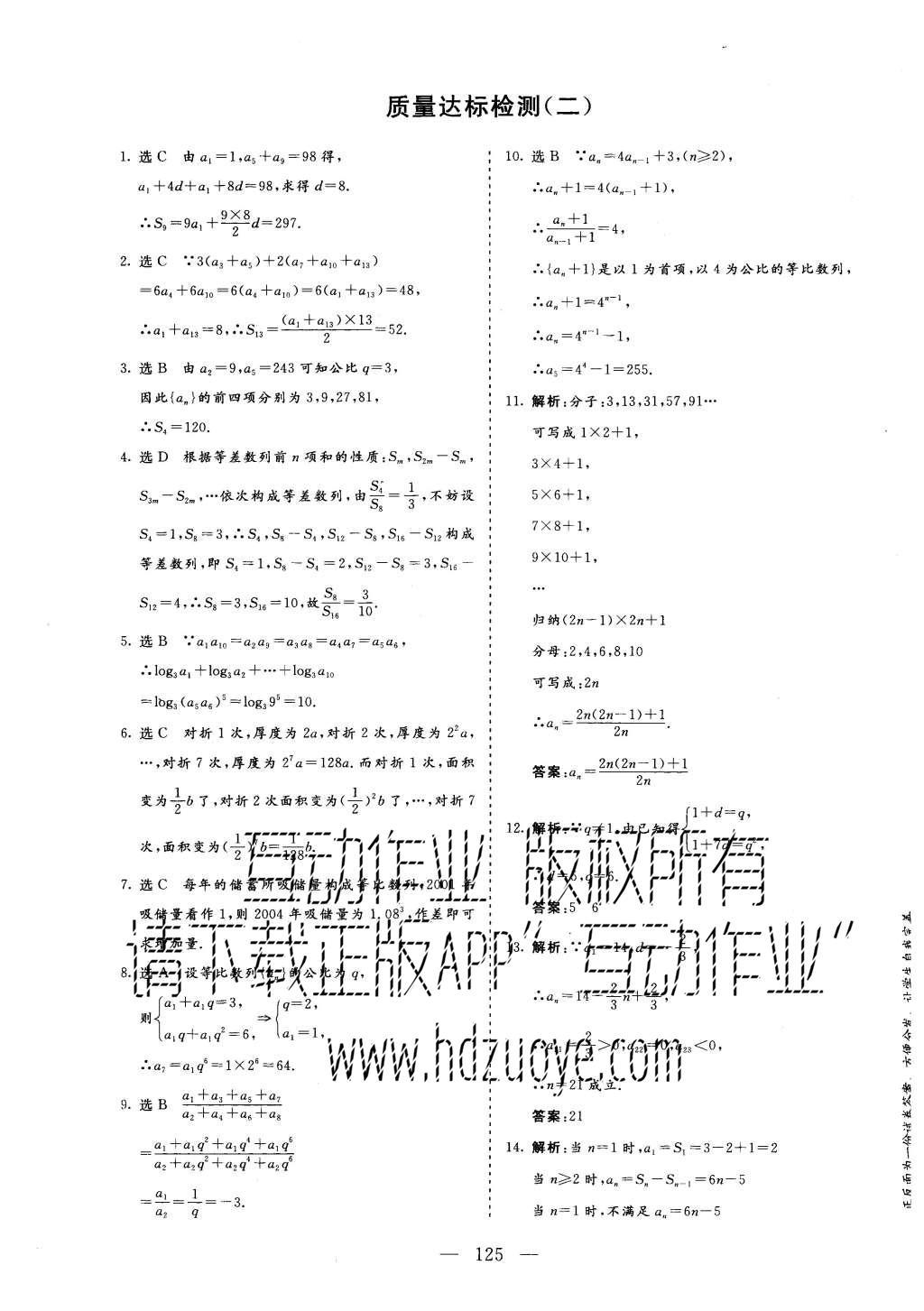 2015年三維設(shè)計高中新課標(biāo)同步課堂數(shù)學(xué)必修4湘教版 質(zhì)量達標(biāo)檢測第31頁