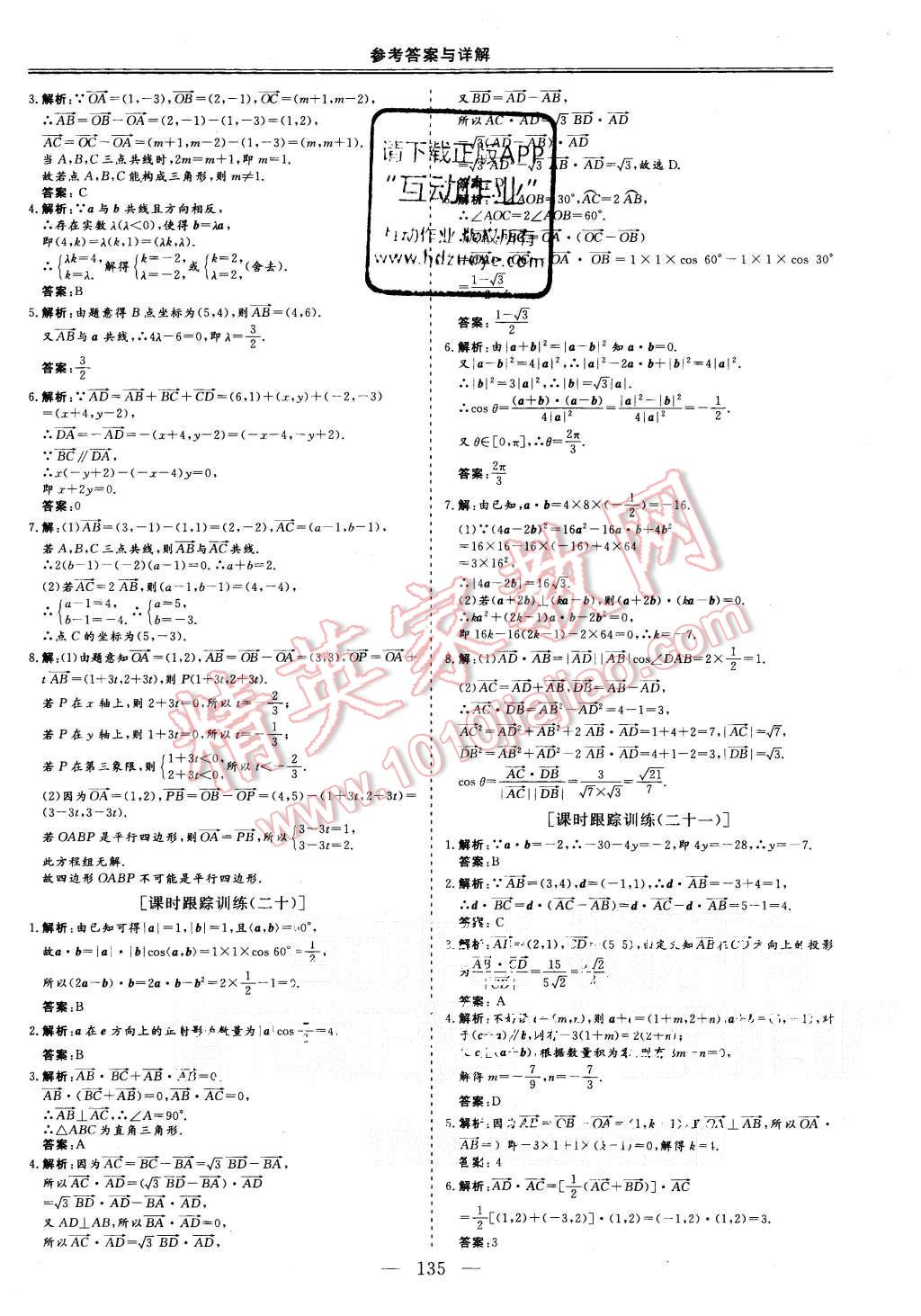 2015年三維設(shè)計高中新課標同步課堂數(shù)學(xué)必修4北師大版 第8頁