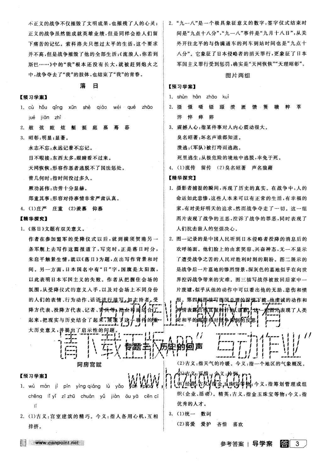 2015年全品學(xué)練考高中語文必修二蘇教版 導(dǎo)學(xué)案參考答案第27頁