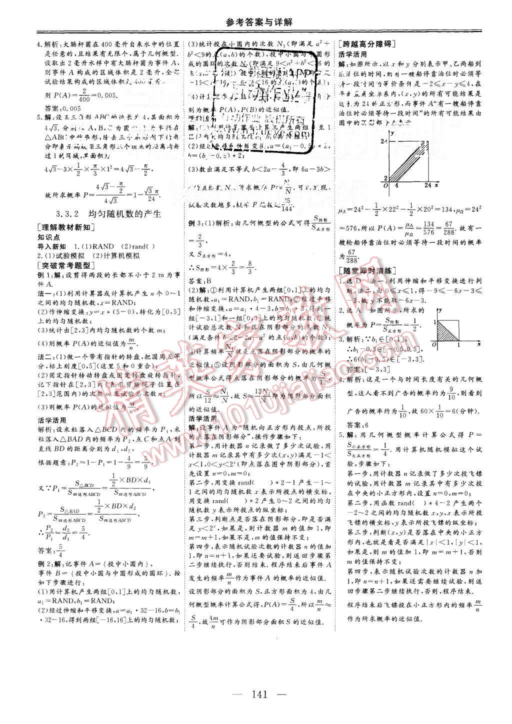 2015年三維設(shè)計(jì)高中新課標(biāo)同步課堂數(shù)學(xué)必修3人教A版 第15頁(yè)