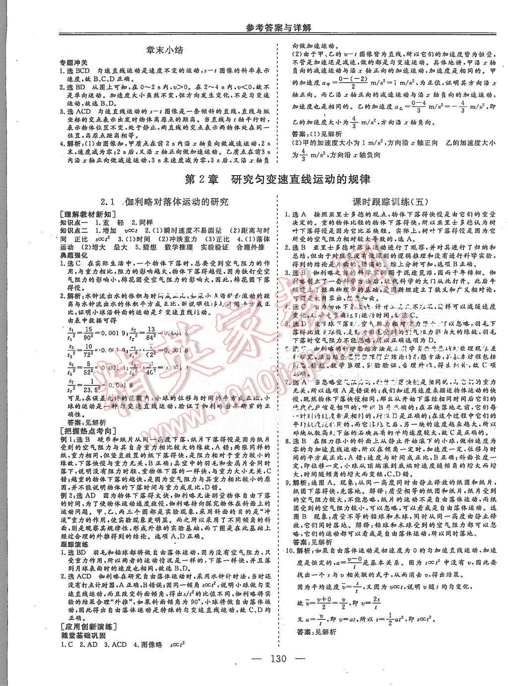 2015年三維設(shè)計(jì)高中新課標(biāo)同步課堂物理必修1滬科版 第5頁