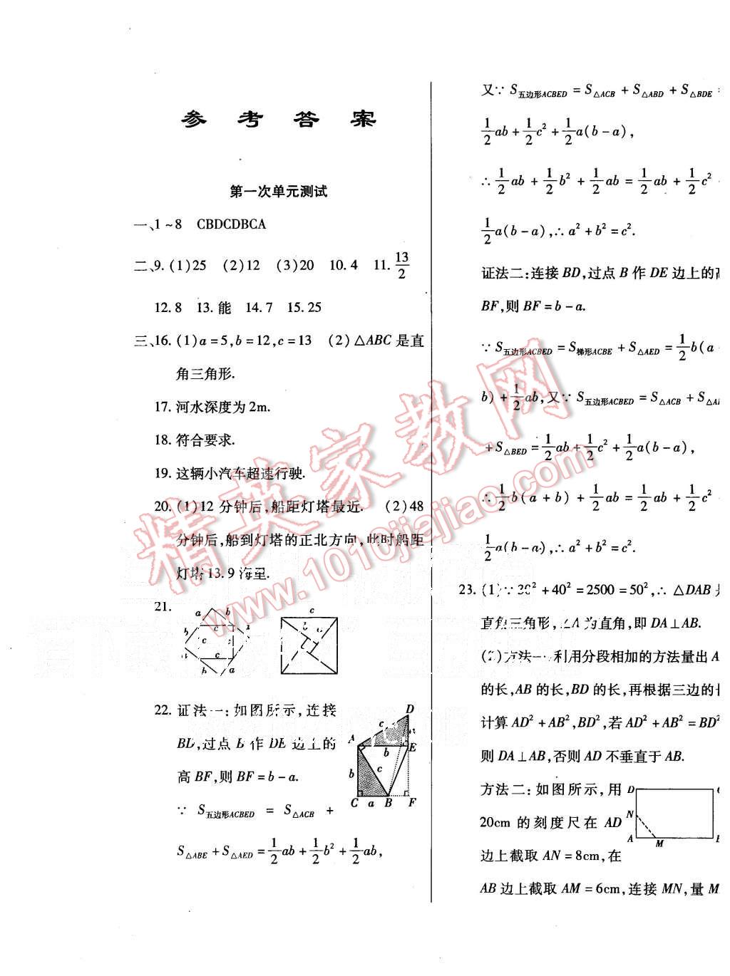 2015年ABC考王全程测评试卷八年级数学上册北师大版 第1页