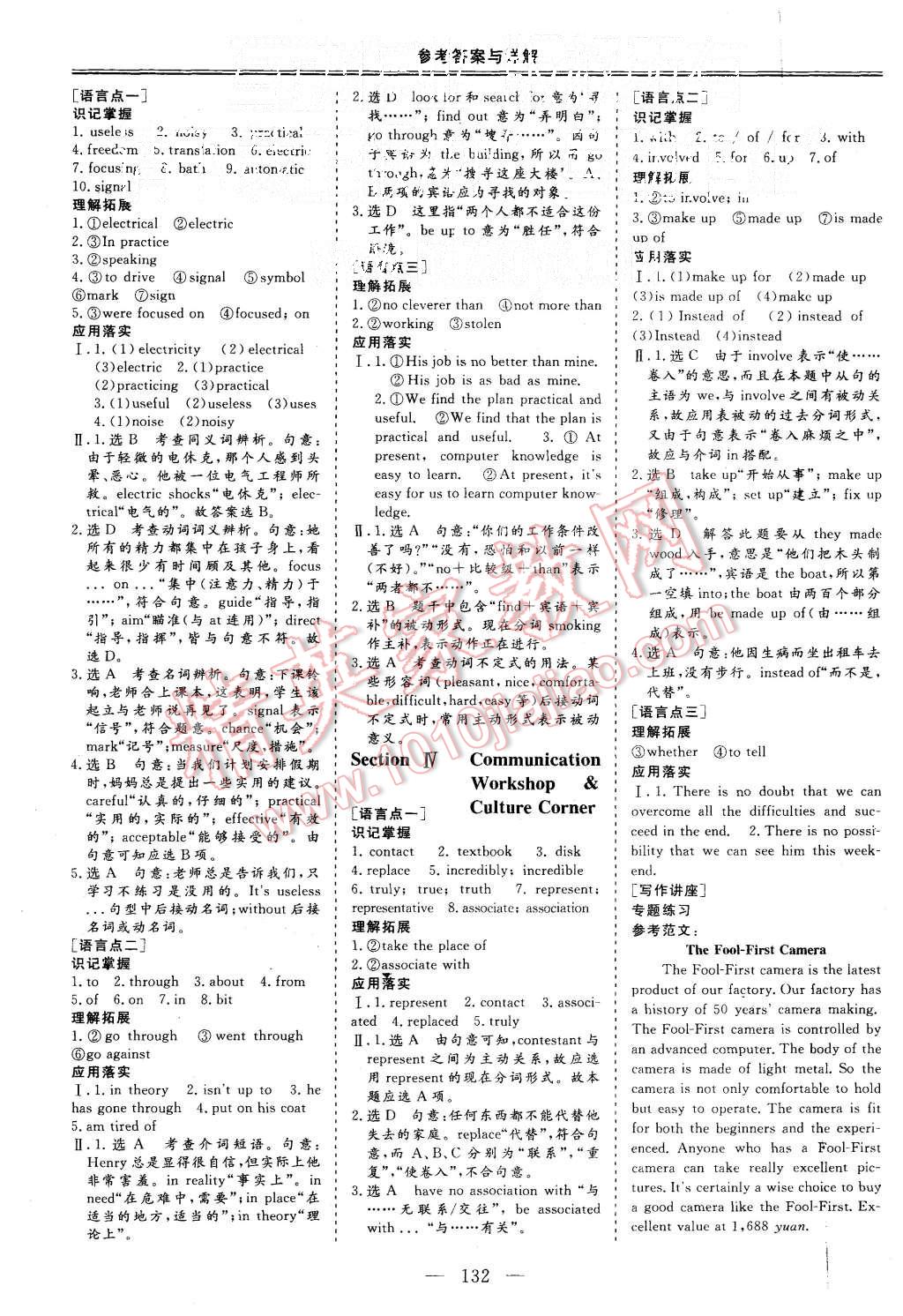 2015年三維設(shè)計高中新課標(biāo)同步課堂英語必修4北師大版 第4頁