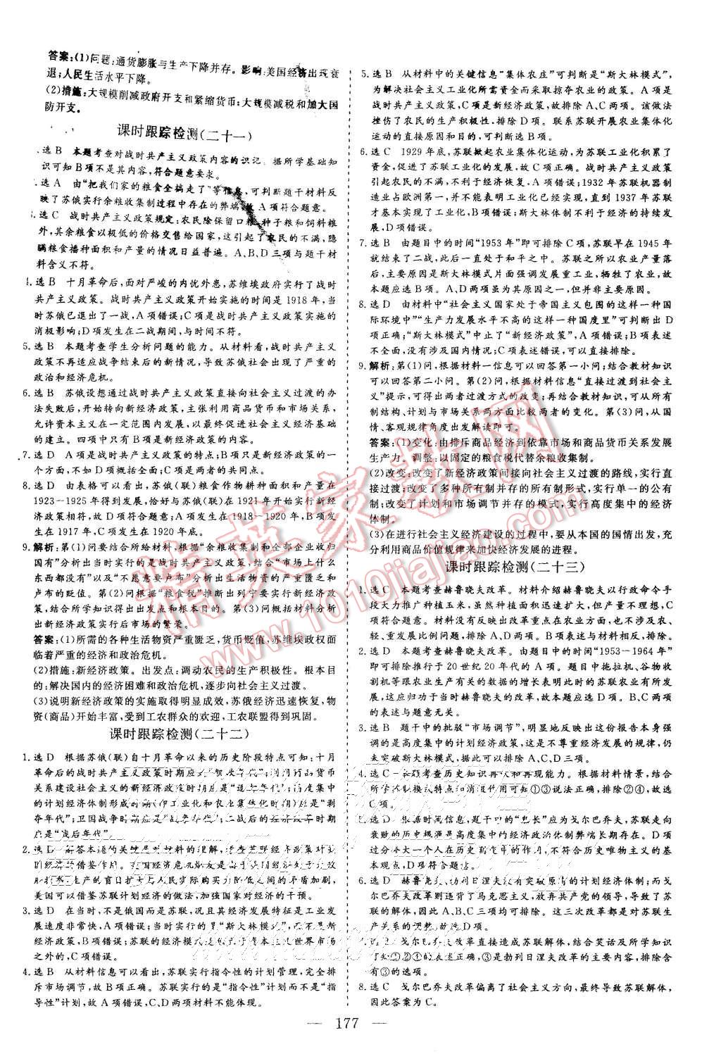 2015年三維設計高中新課標同步課堂歷史必修2人民版 第21頁